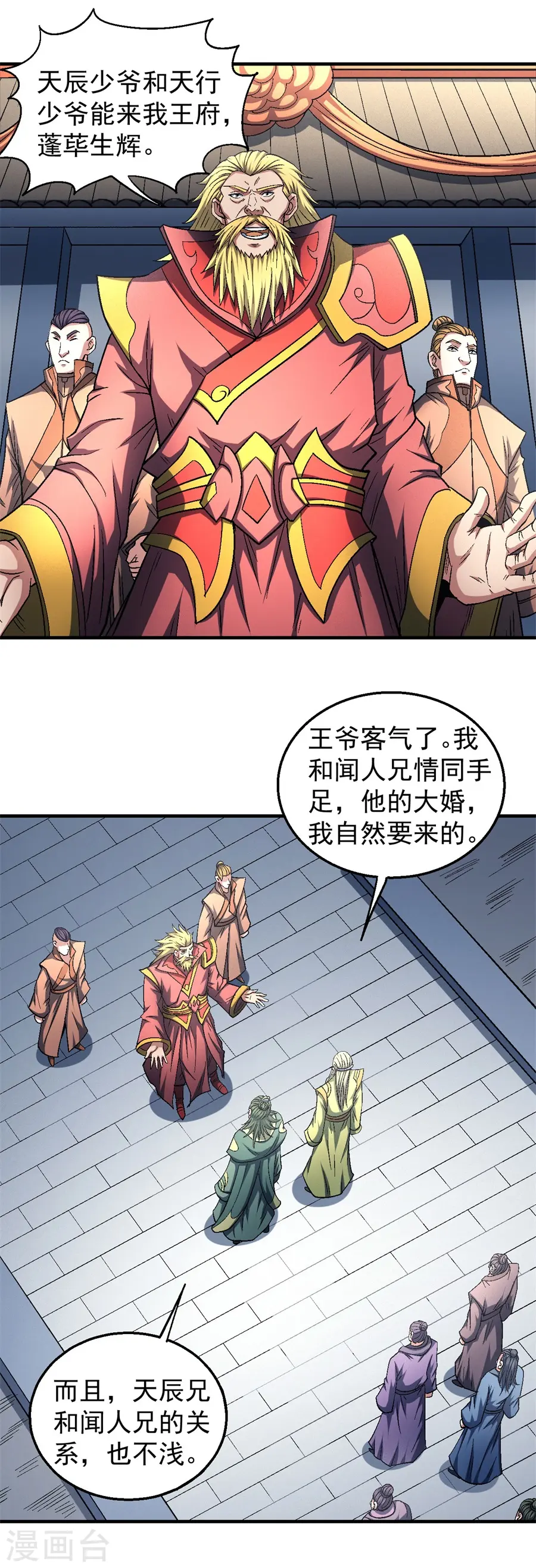 第136话1 闻人大婚 第8页