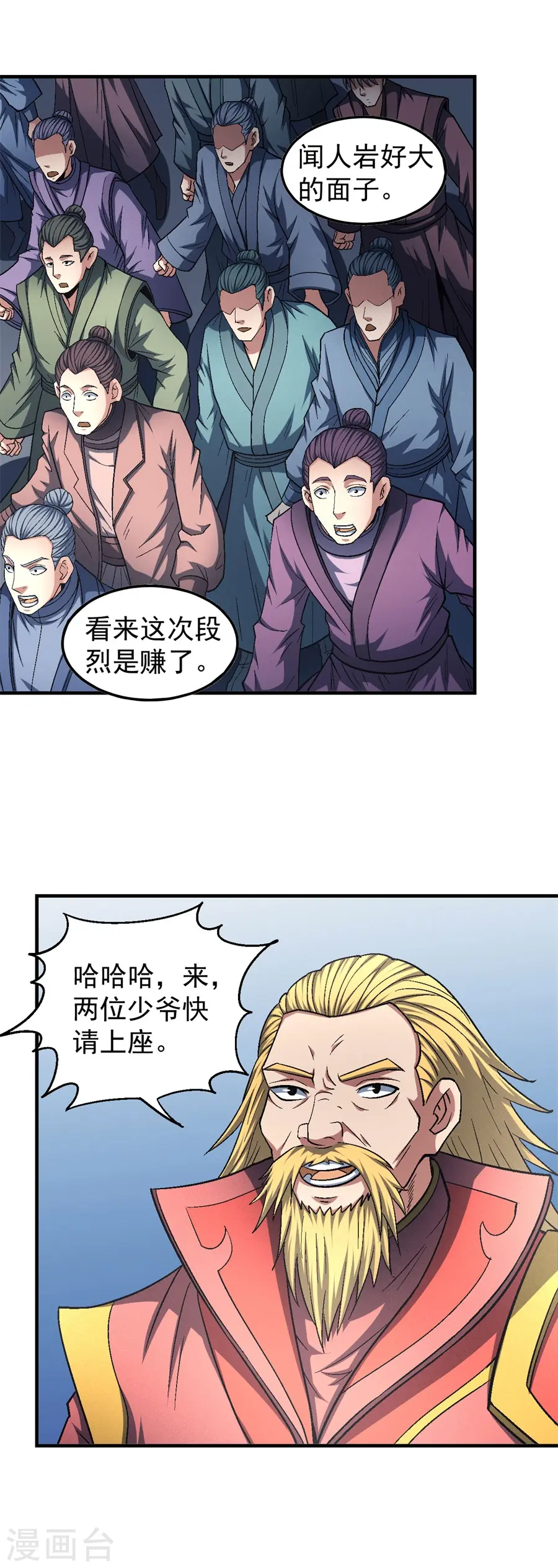 第136话1 闻人大婚 第9页