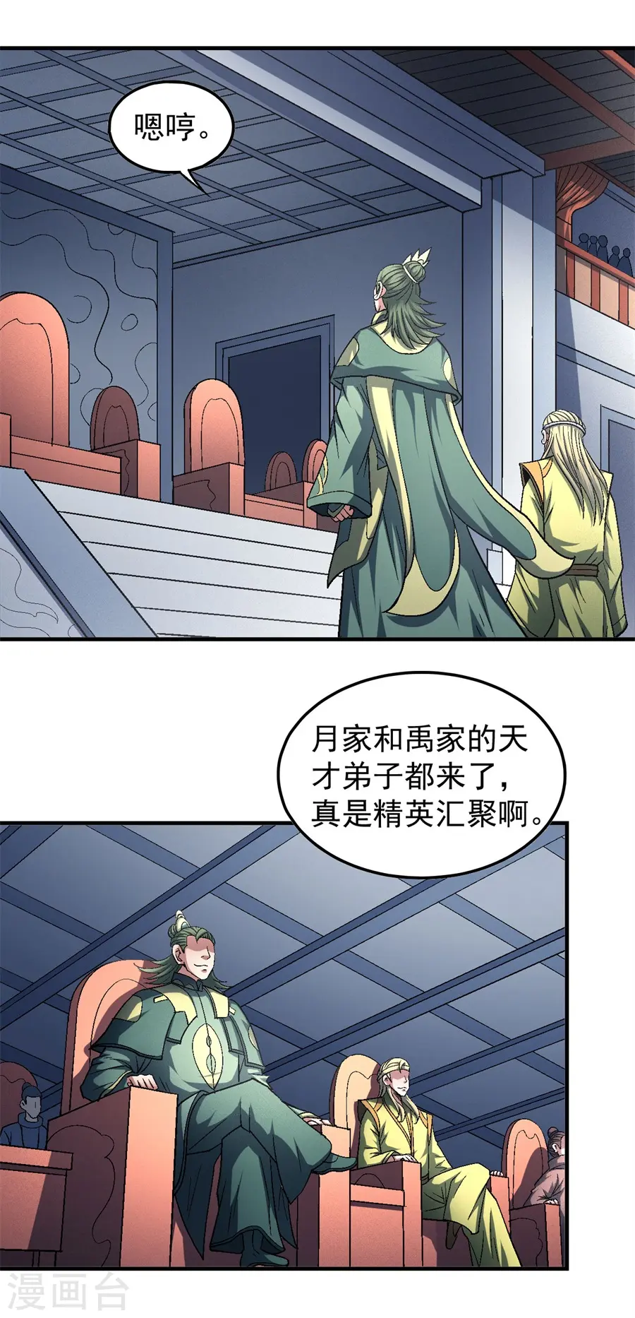 第136话1 闻人大婚 第10页