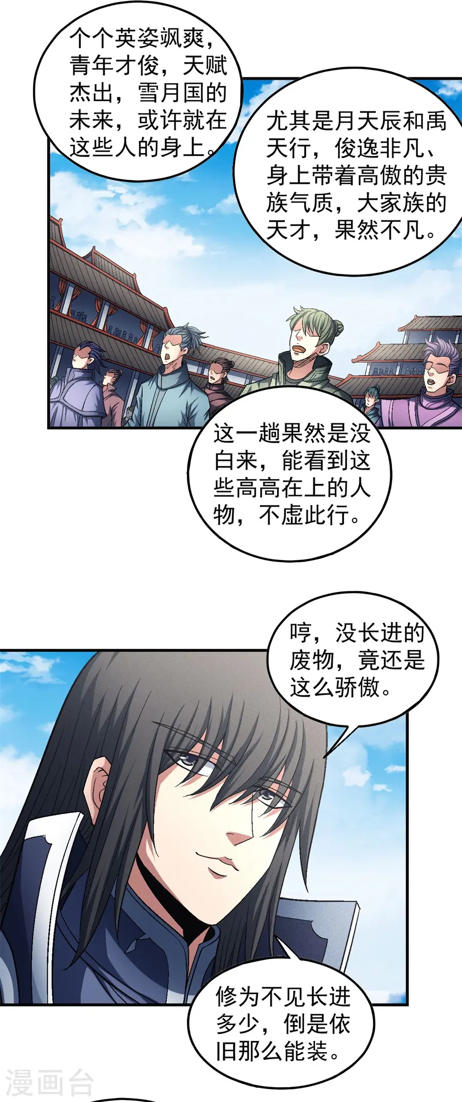 第136话1 闻人大婚 第11页