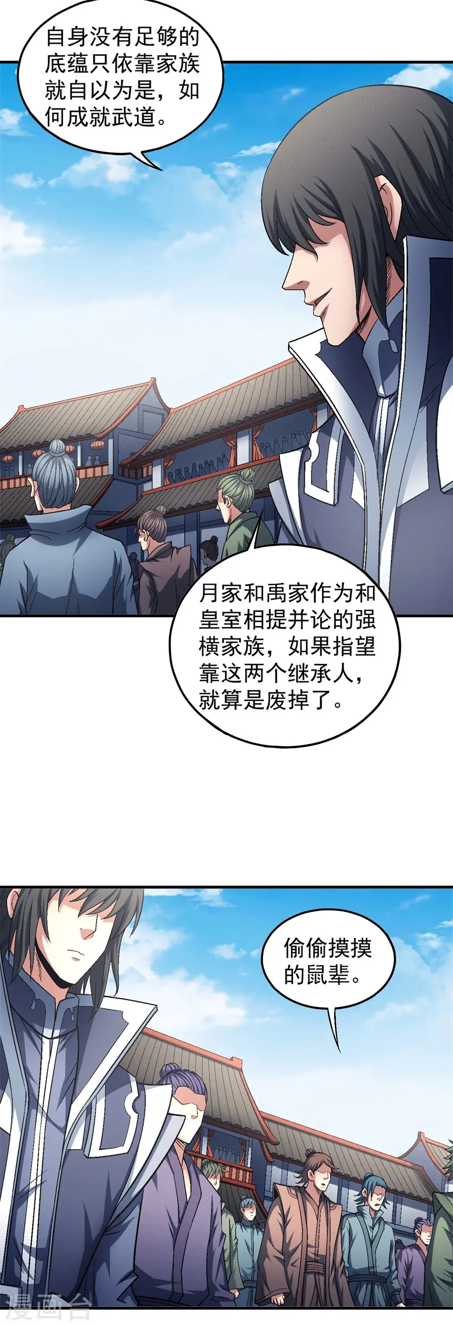 第136话1 闻人大婚 第12页