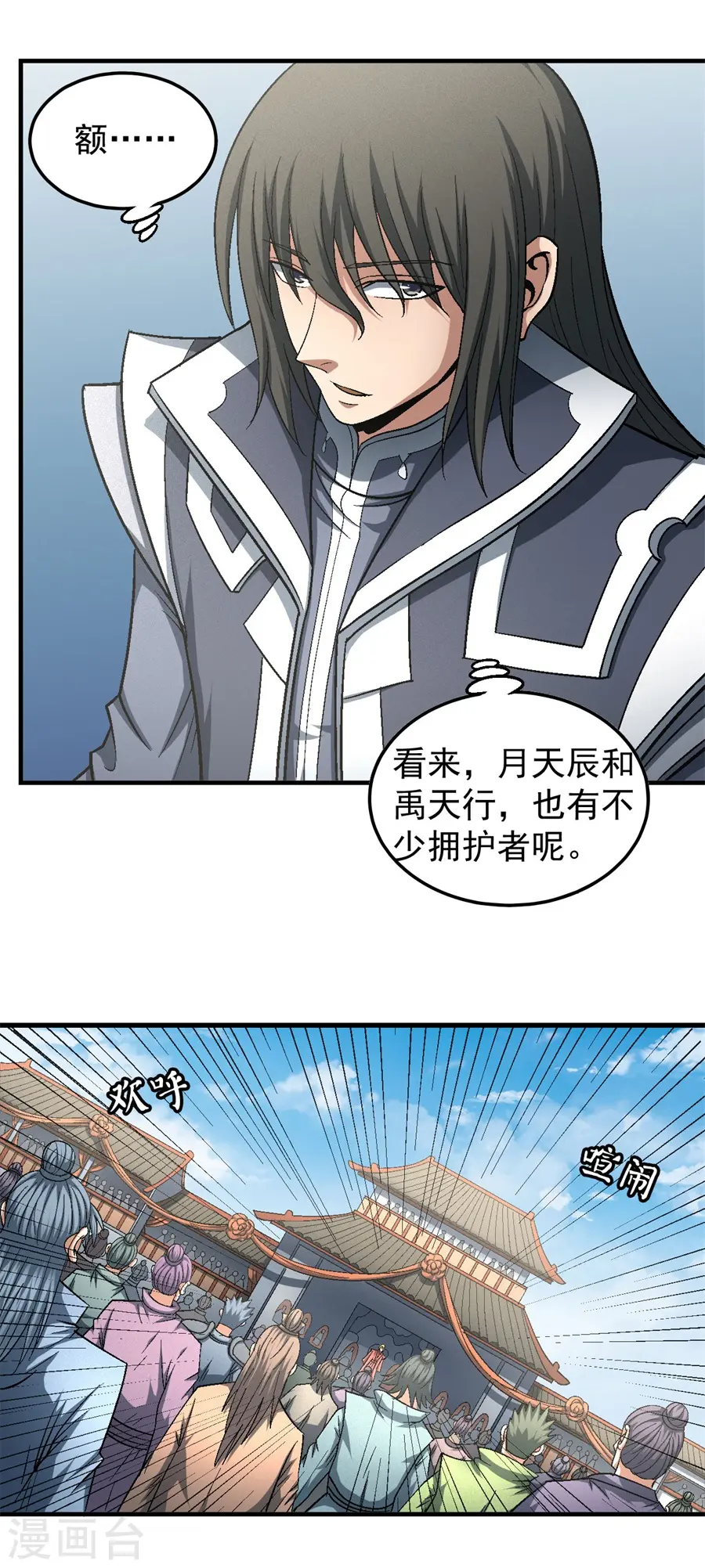 第136话1 闻人大婚 第14页