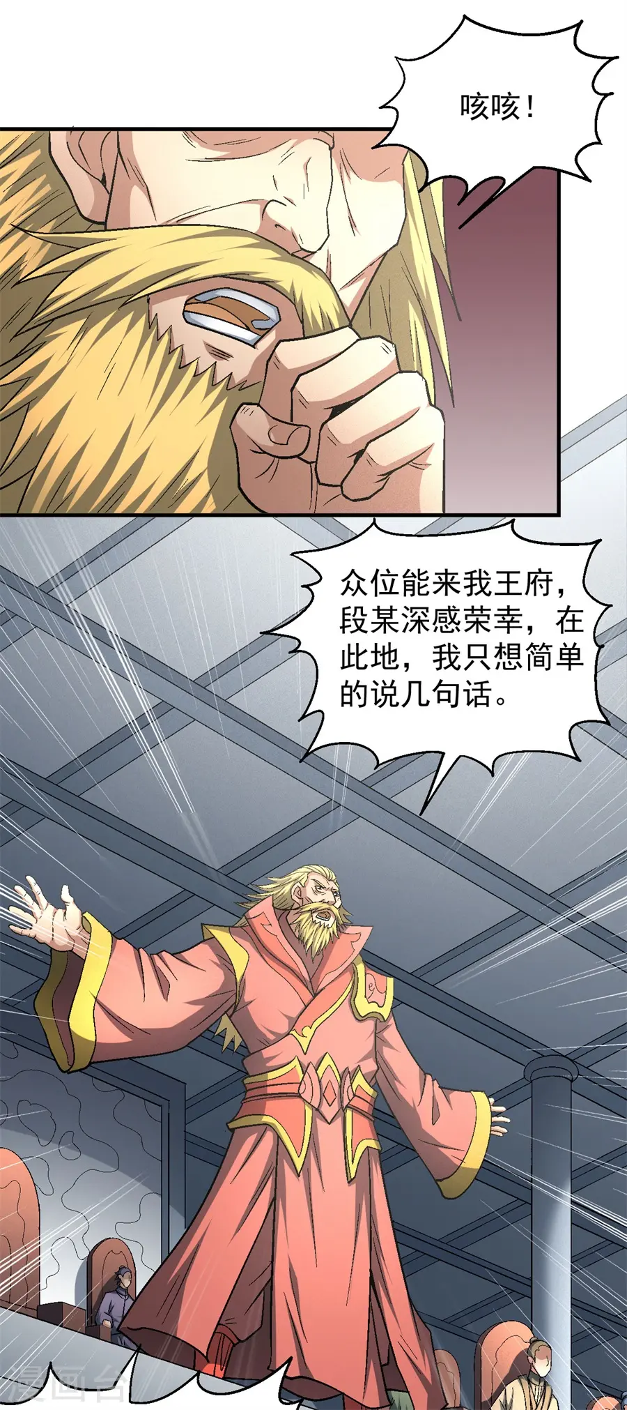 第136话1 闻人大婚 第15页