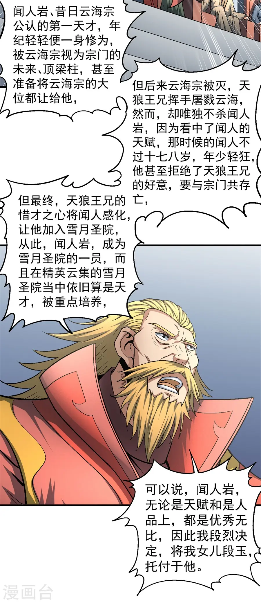 第136话1 闻人大婚 第16页