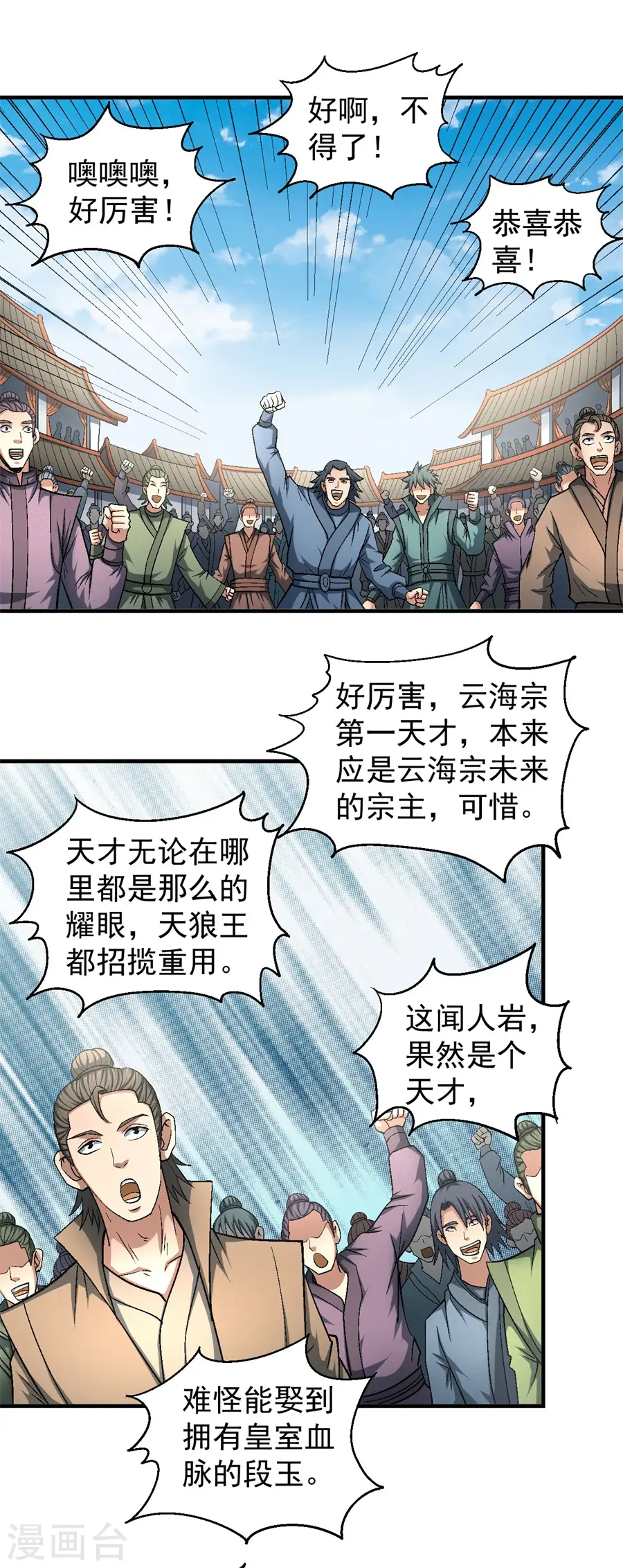 第136话1 闻人大婚 第17页