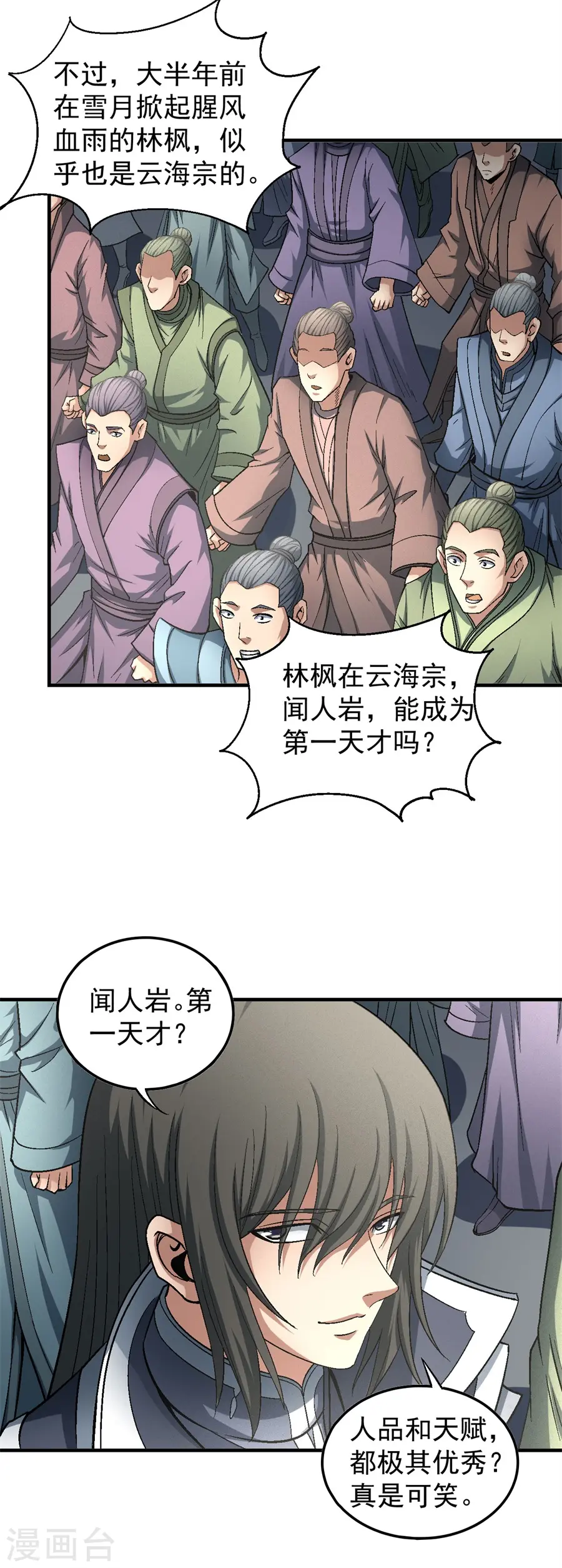 第136话1 闻人大婚 第18页
