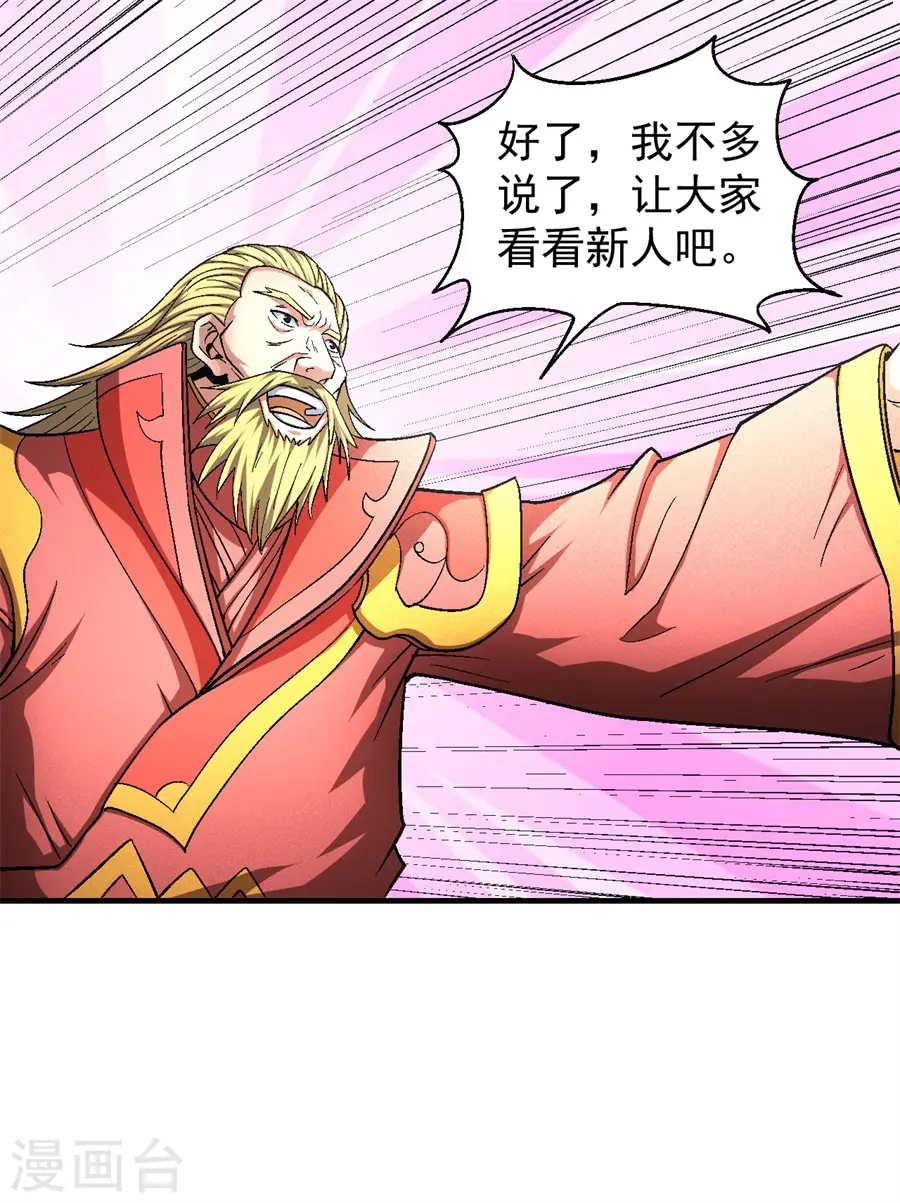 第136话1 闻人大婚 第20页