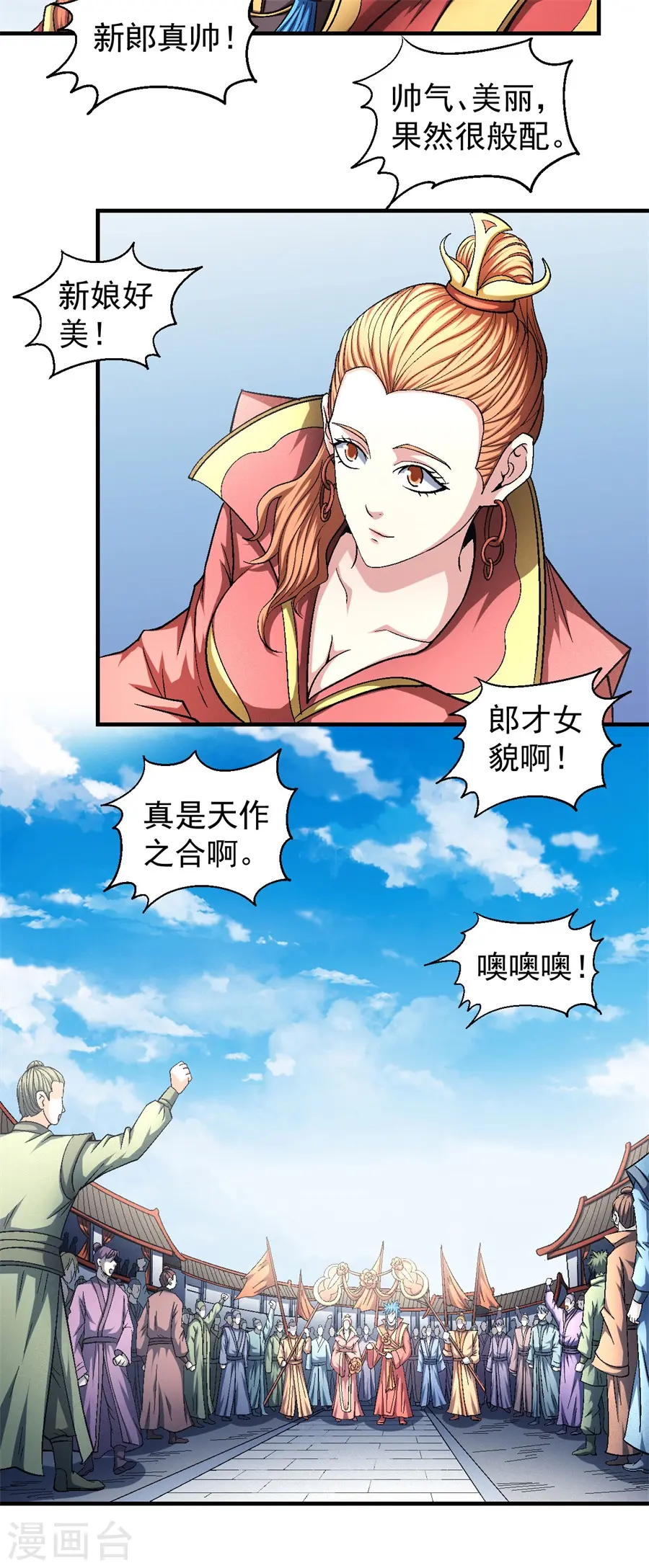 第136话1 闻人大婚 第22页