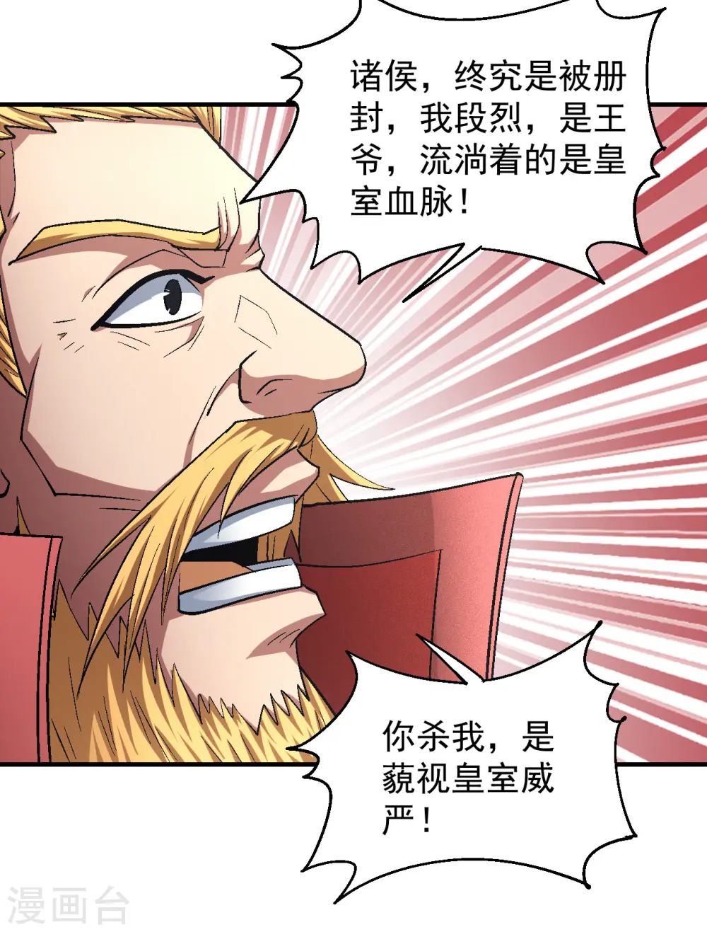 第137话2 大杀四方 第10页