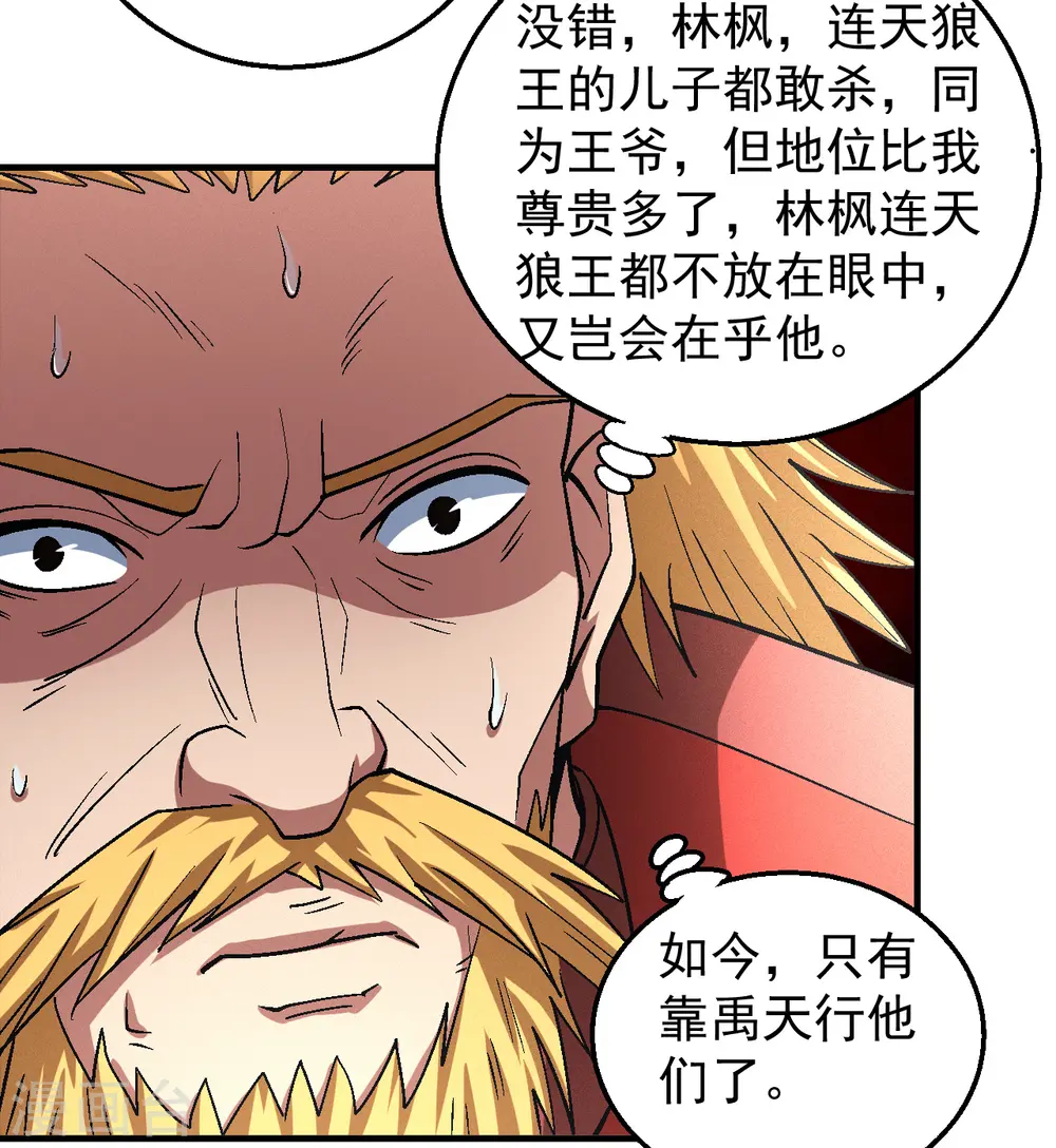 第137话2 大杀四方 第12页
