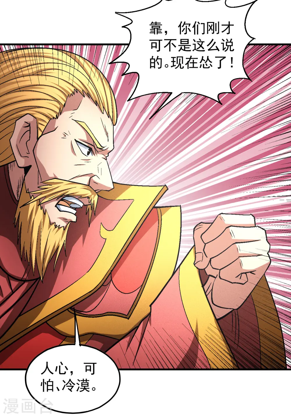 第137话2 大杀四方 第15页