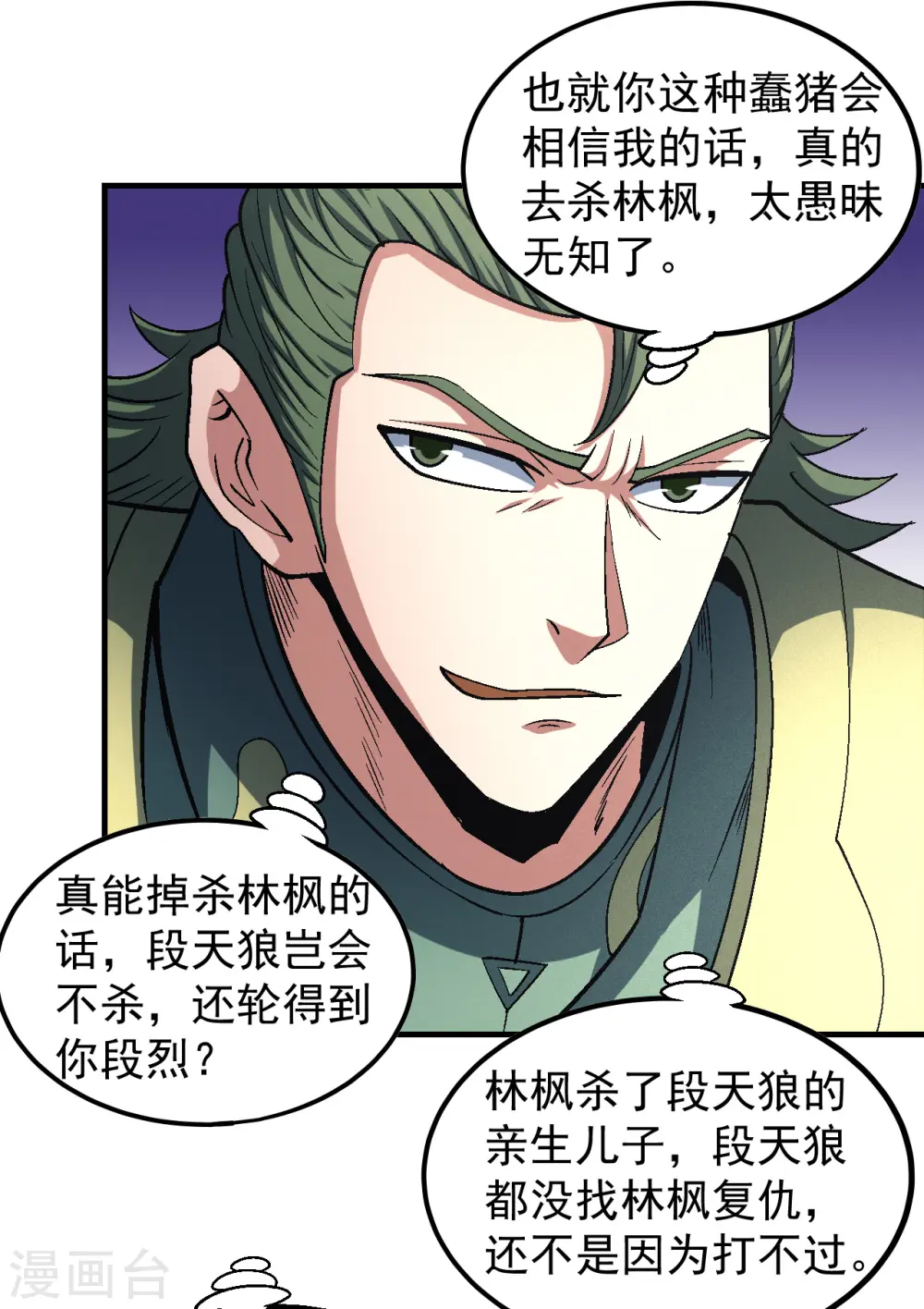 第137话2 大杀四方 第16页