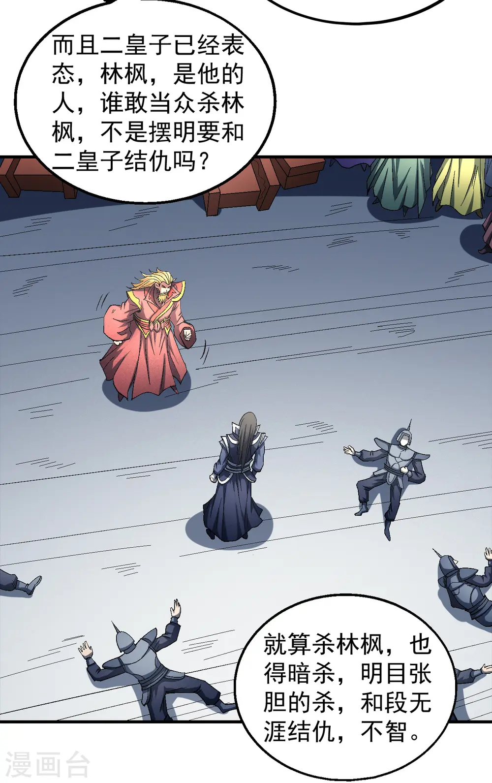 第137话2 大杀四方 第17页