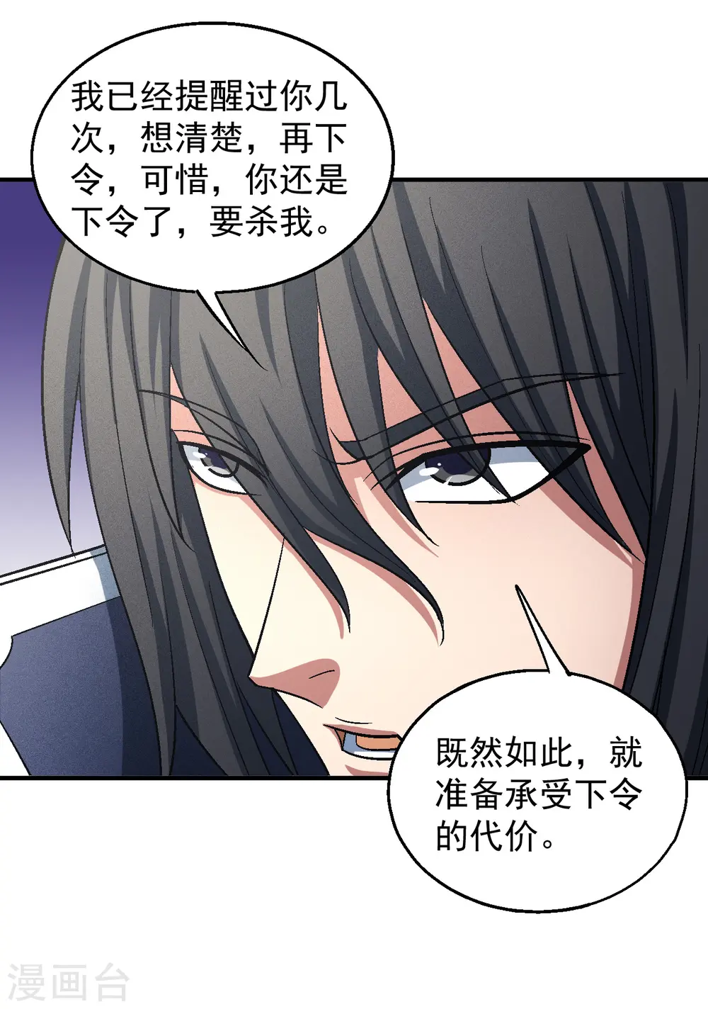 第137话2 大杀四方 第22页