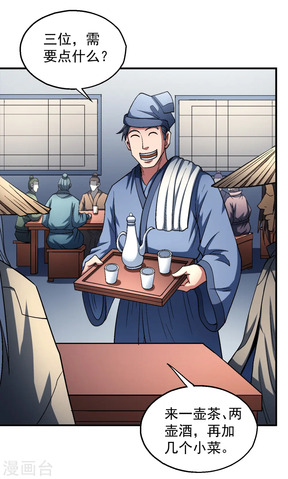 第137话2 大杀四方 第35页