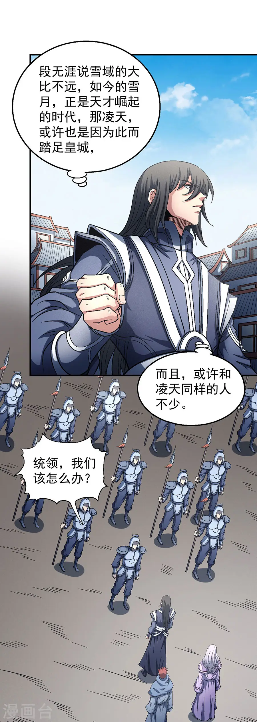 第135话2 问鼎天下 第6页