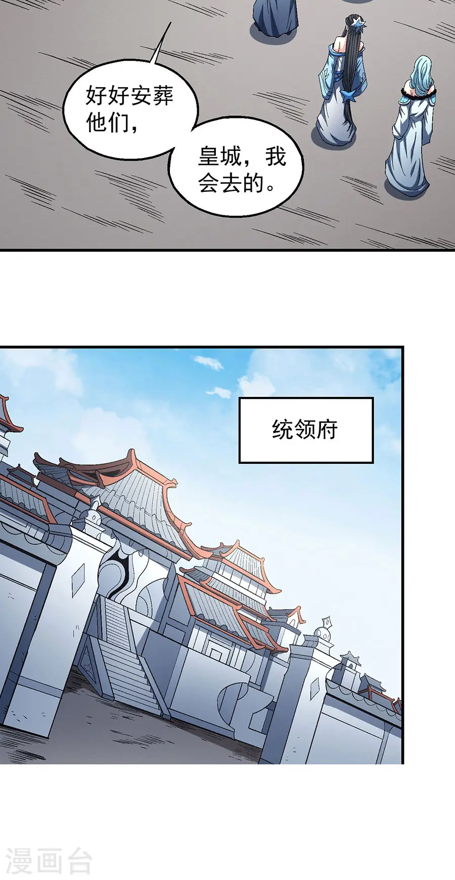 第135话2 问鼎天下 第7页