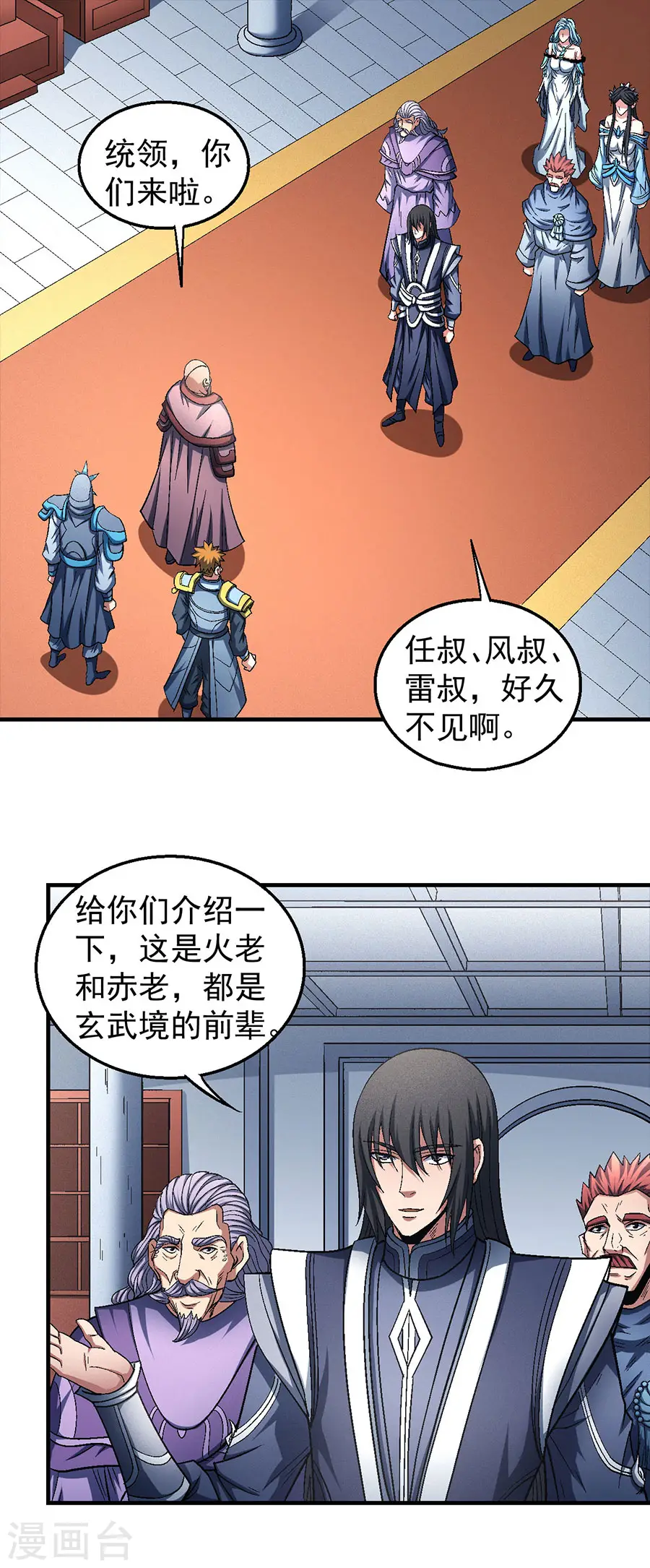 第135话2 问鼎天下 第8页
