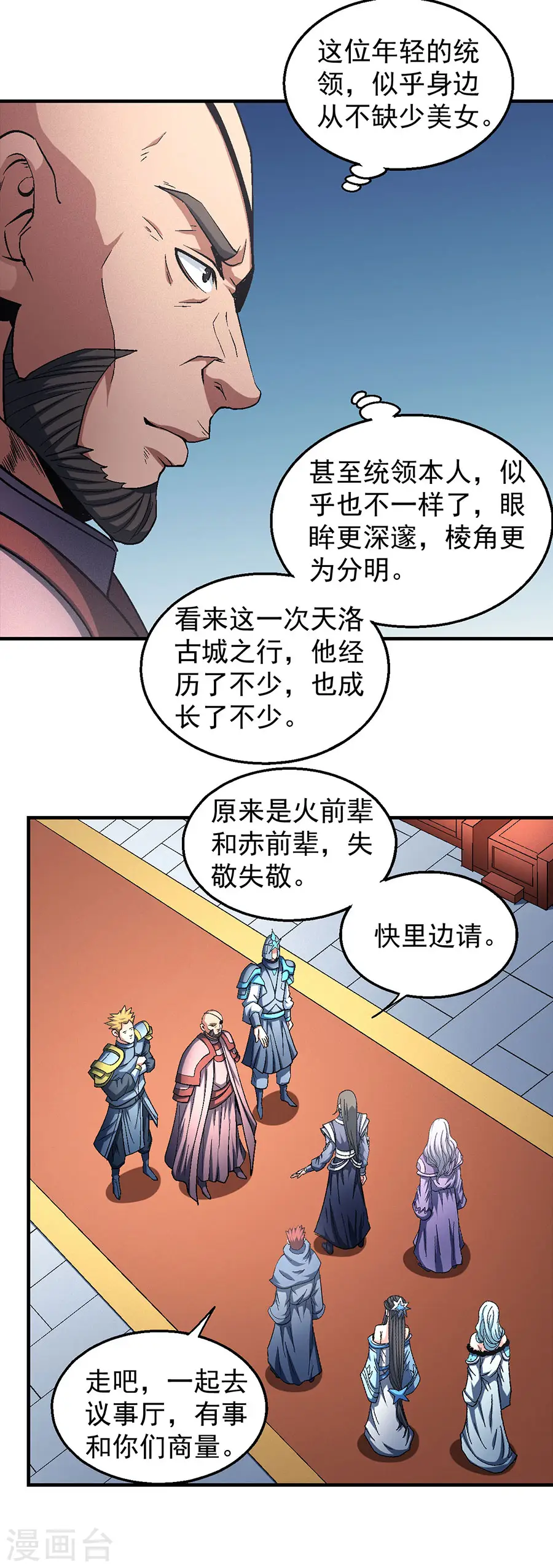 第135话2 问鼎天下 第10页