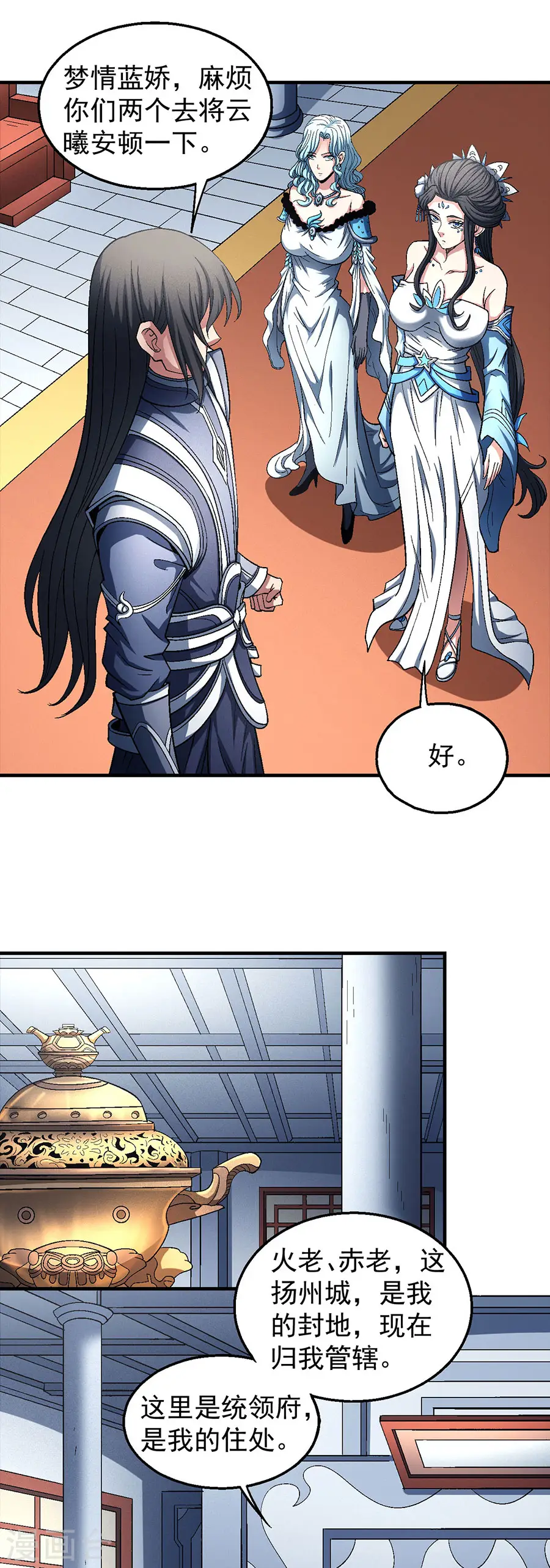 第135话2 问鼎天下 第11页