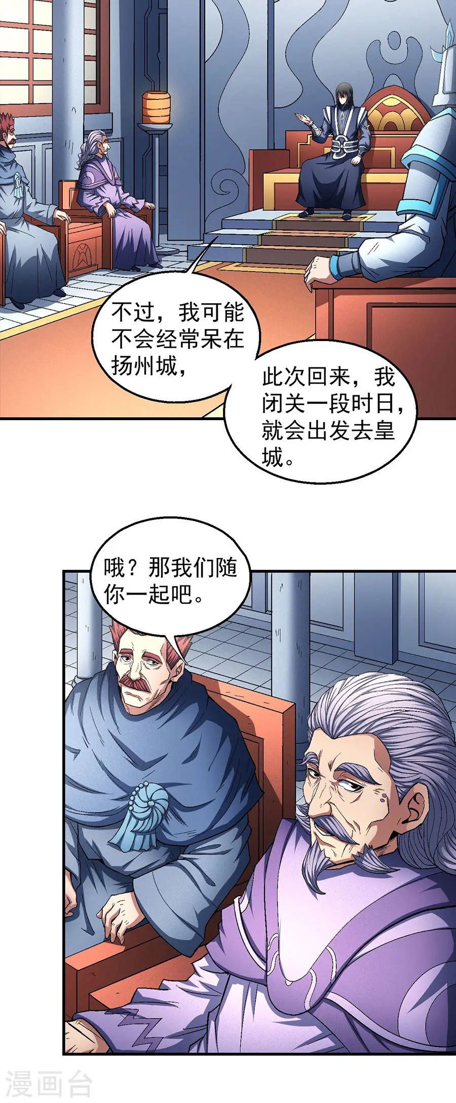 第135话2 问鼎天下 第12页