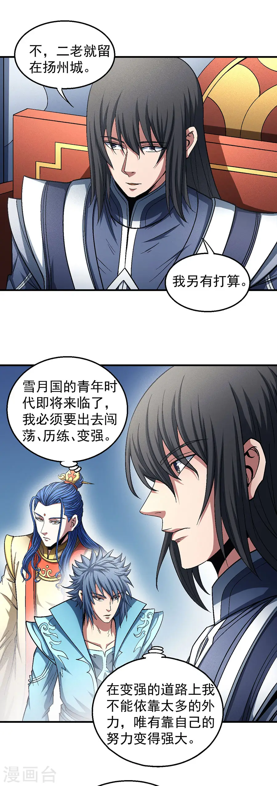 第135话2 问鼎天下 第13页
