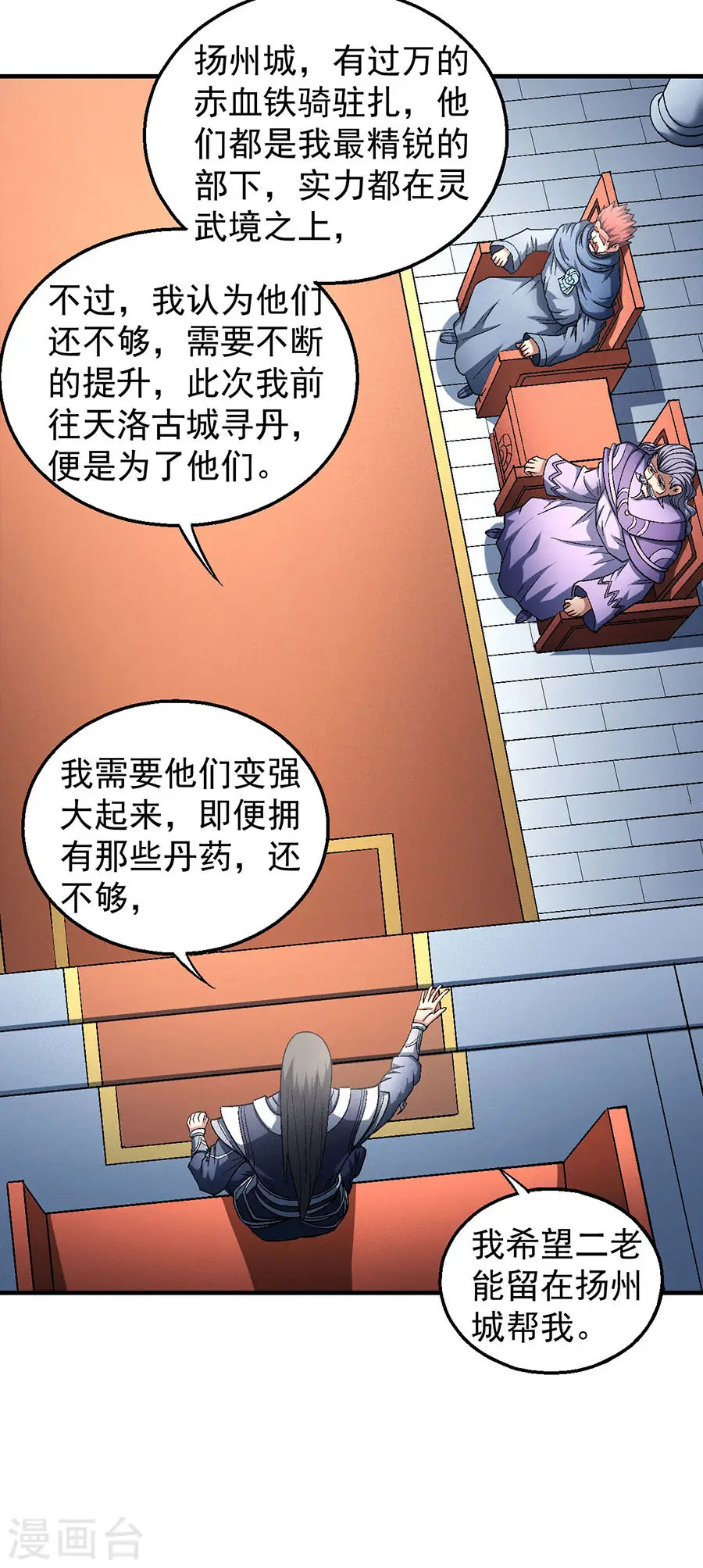 第135话2 问鼎天下 第14页