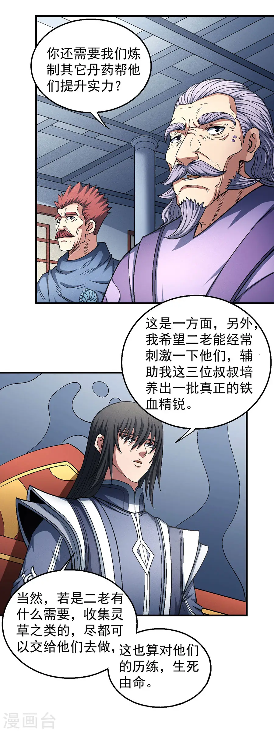 第135话2 问鼎天下 第15页