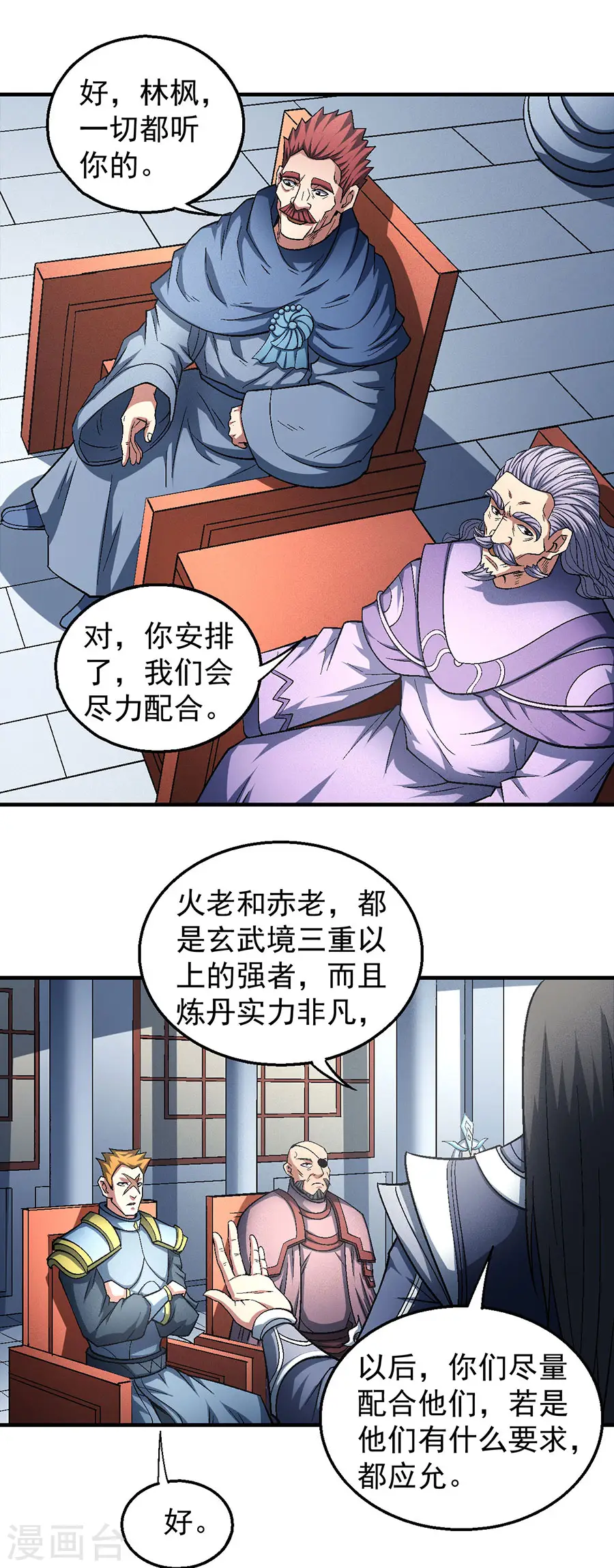 第135话2 问鼎天下 第16页