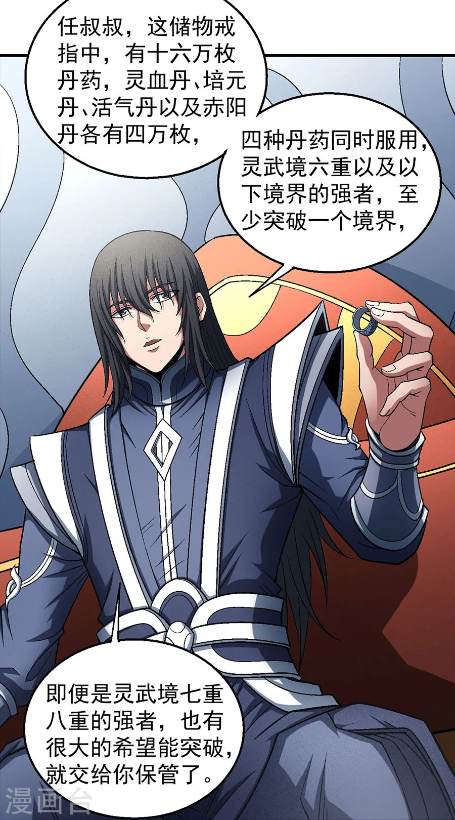 第135话2 问鼎天下 第18页