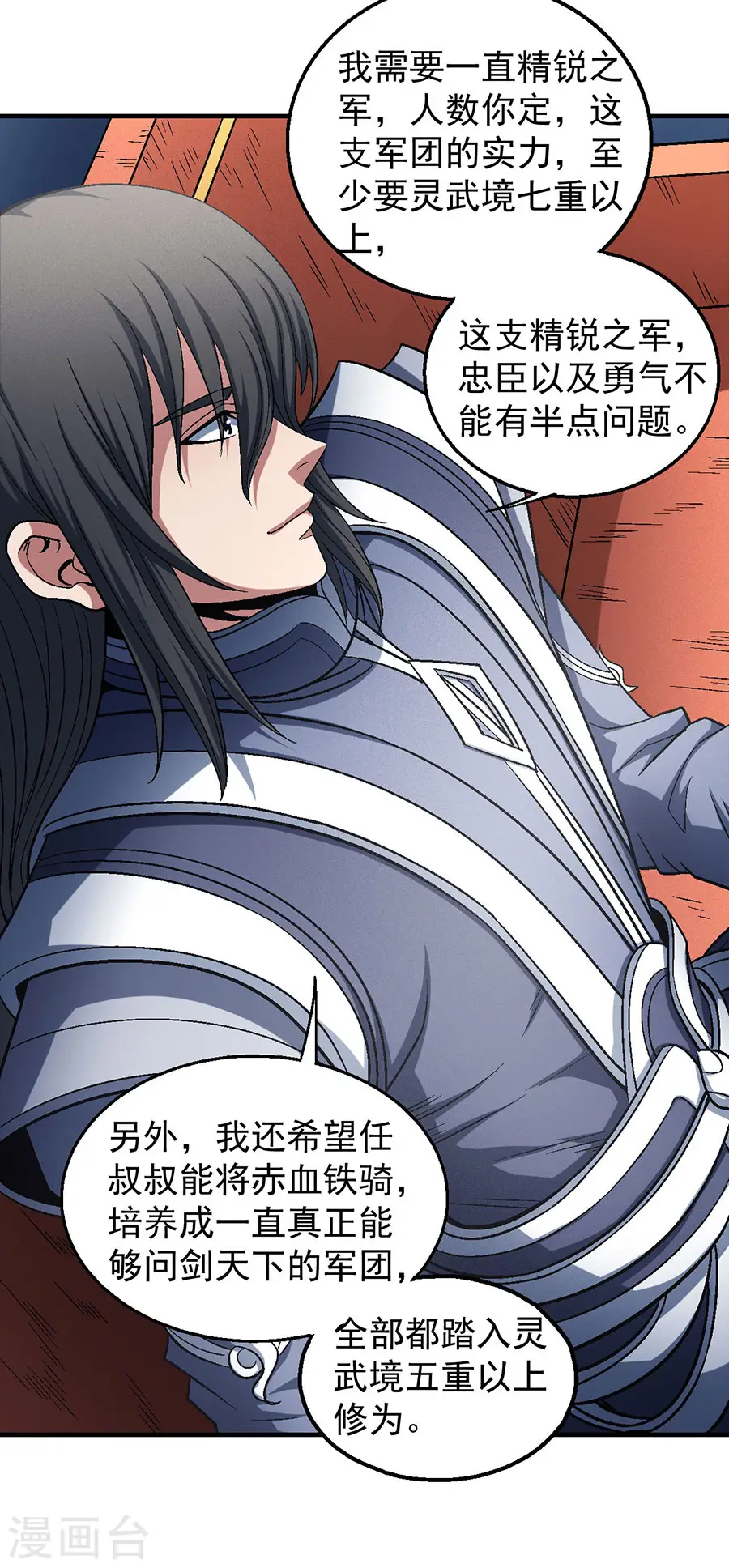第135话2 问鼎天下 第20页