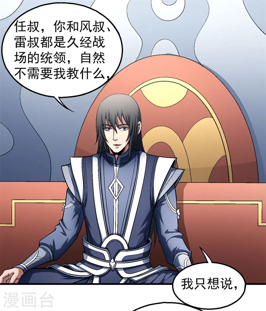 第135话3 问鼎天下 第2页
