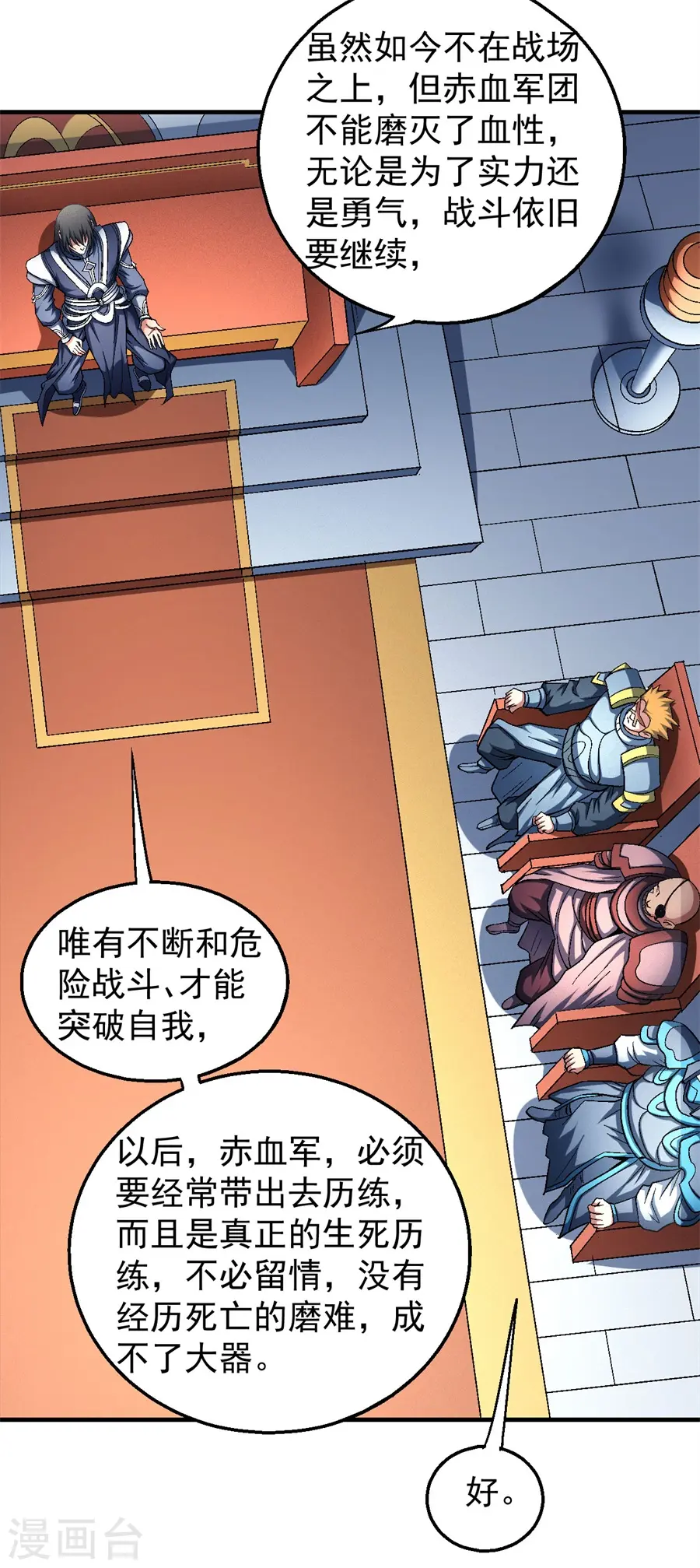 第135话3 问鼎天下 第3页