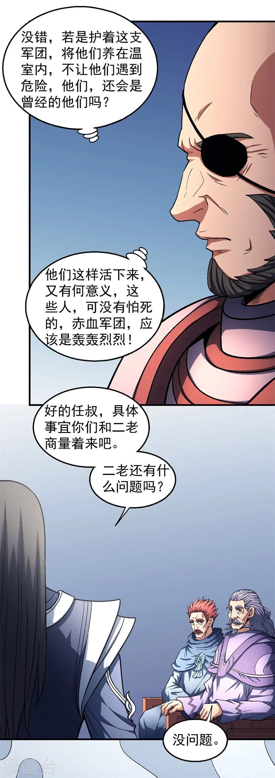 第135话3 问鼎天下 第4页