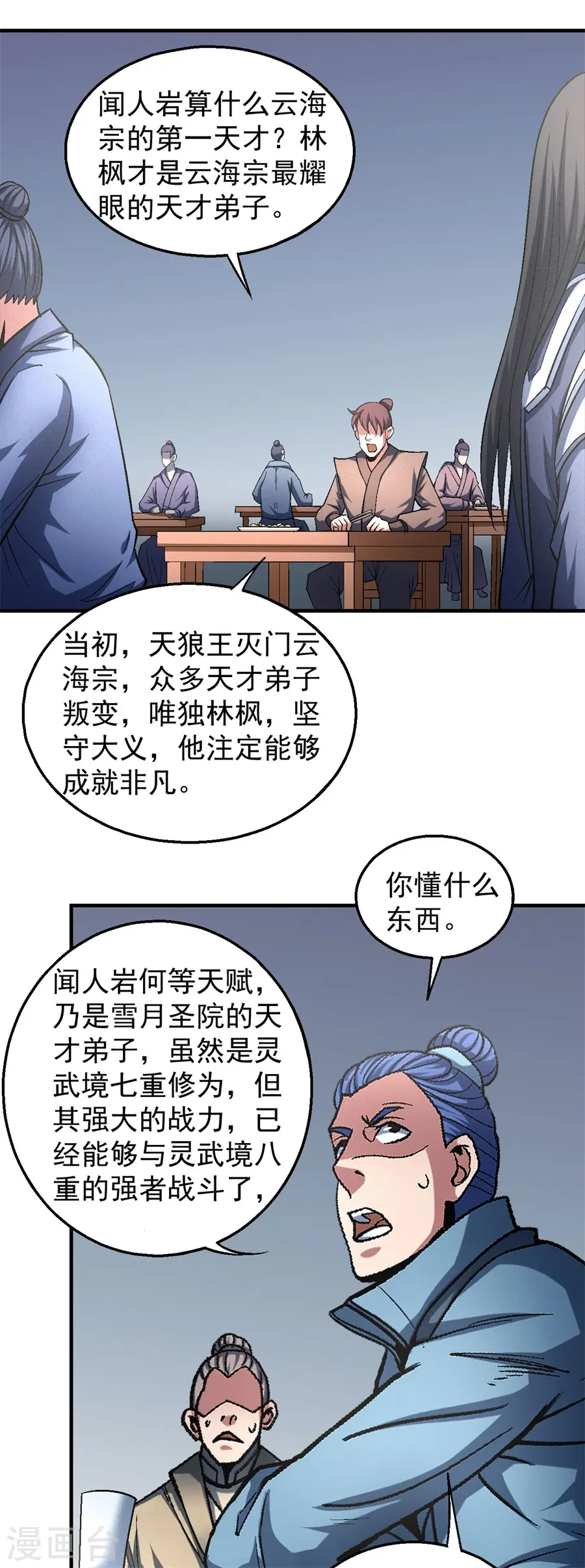 第135话3 问鼎天下 第12页