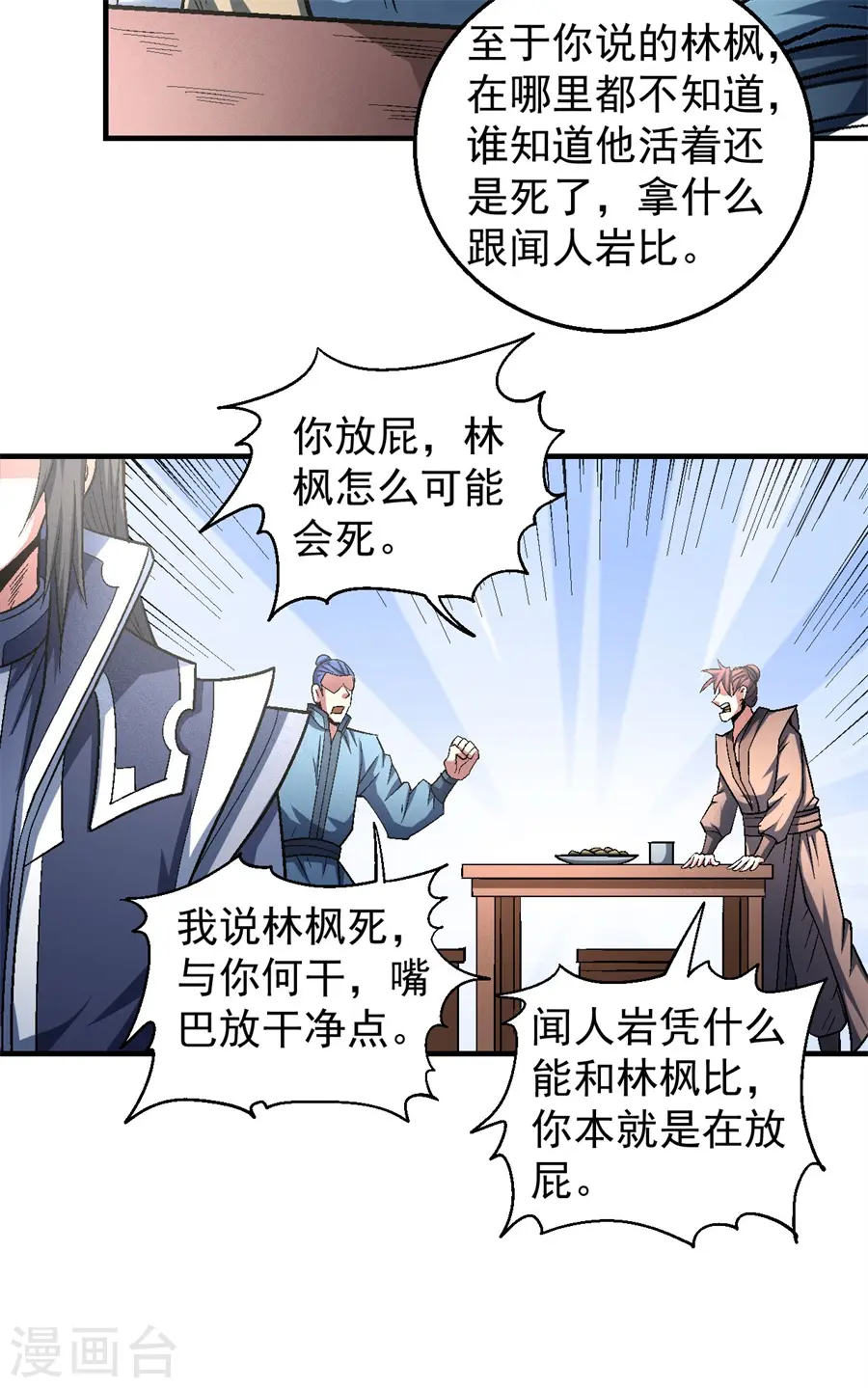 第135话3 问鼎天下 第13页