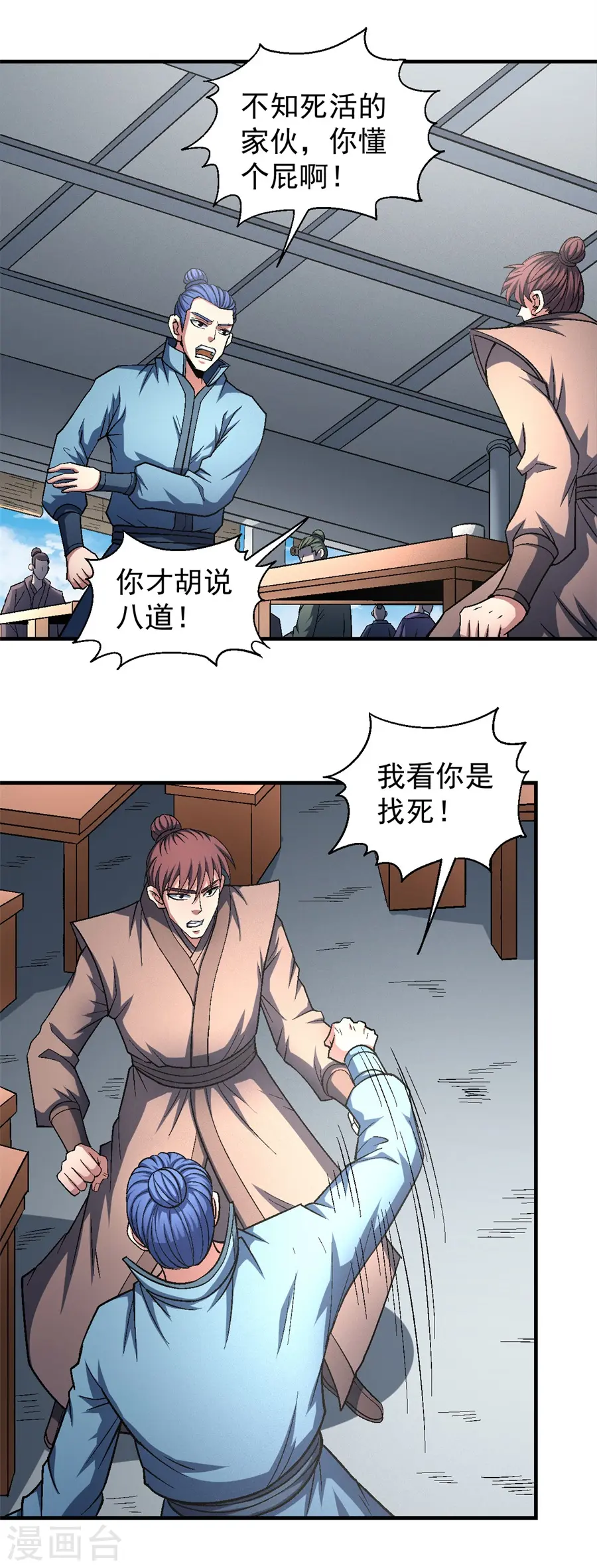 第135话3 问鼎天下 第16页