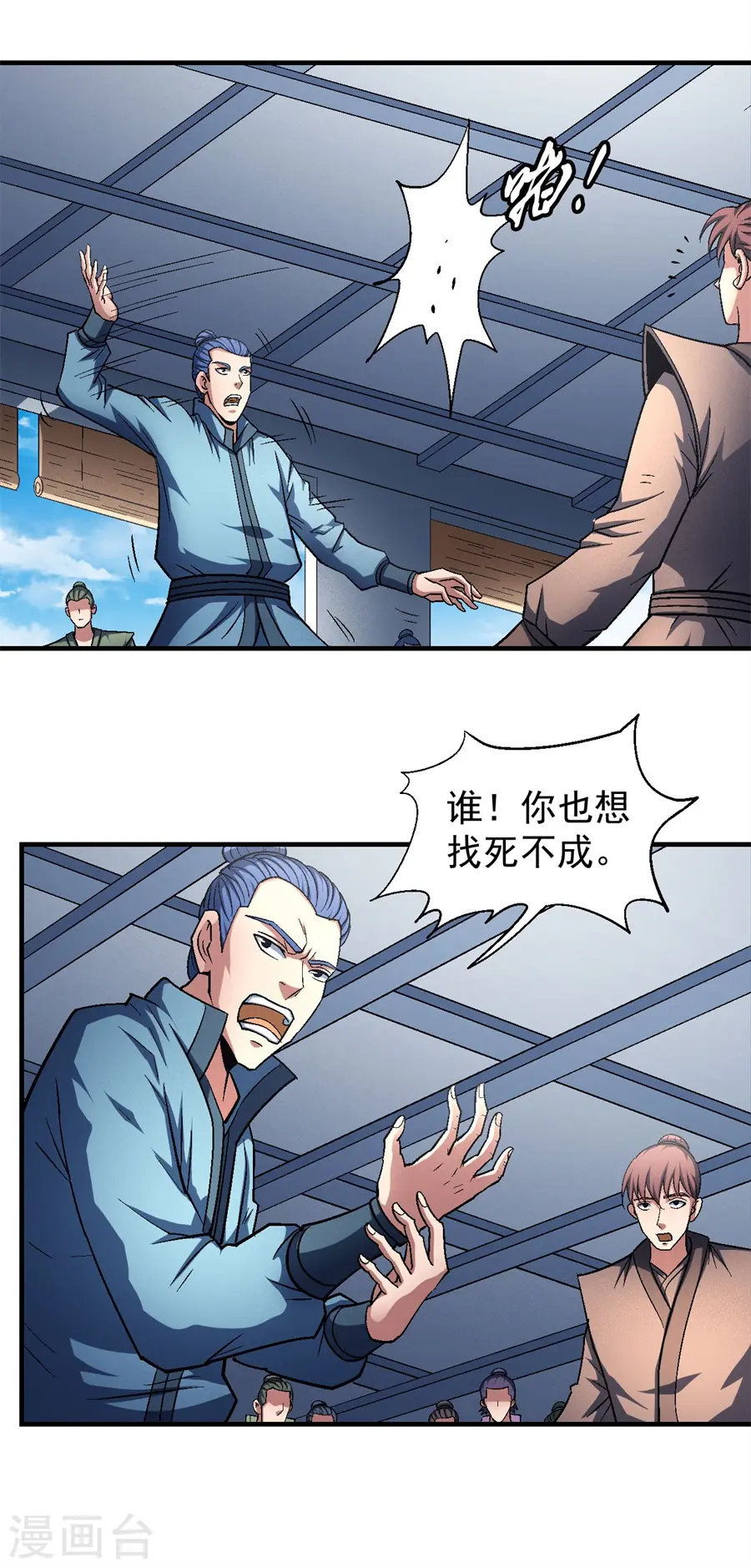 第135话3 问鼎天下 第17页