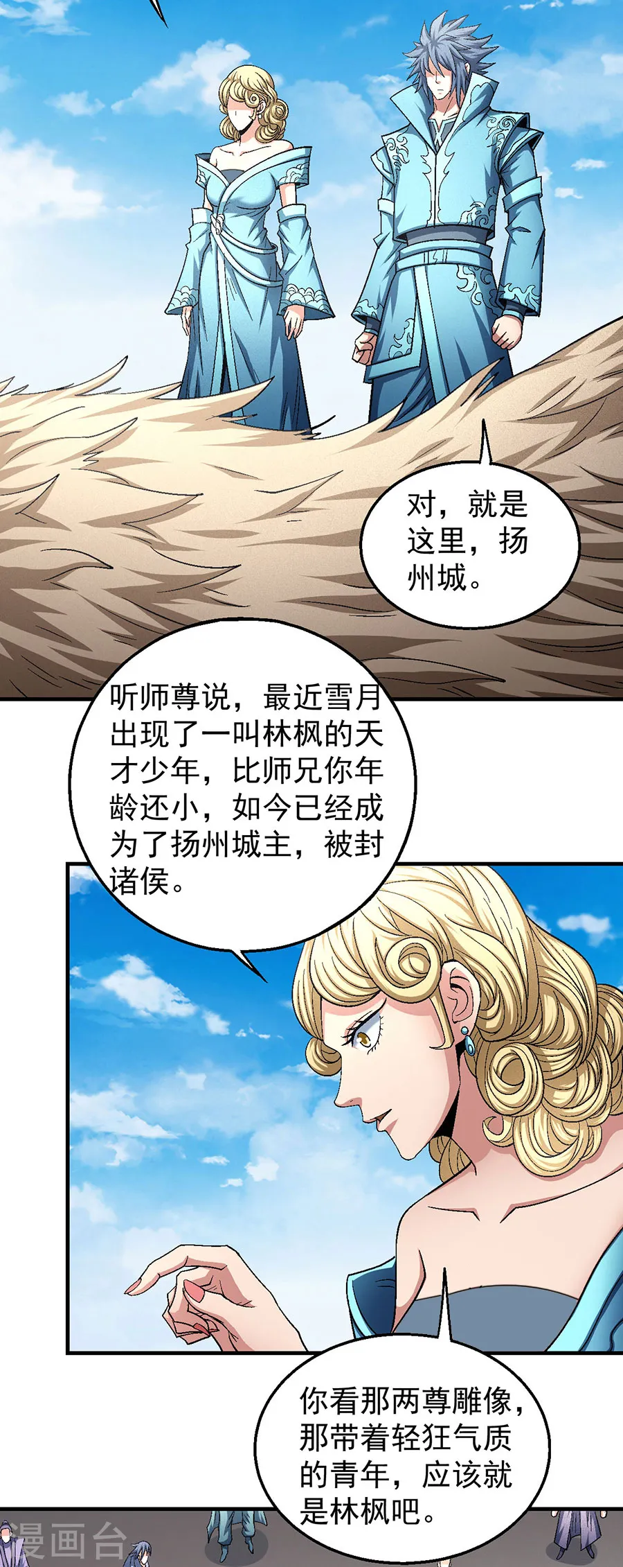 第135话1 问鼎天下 第10页