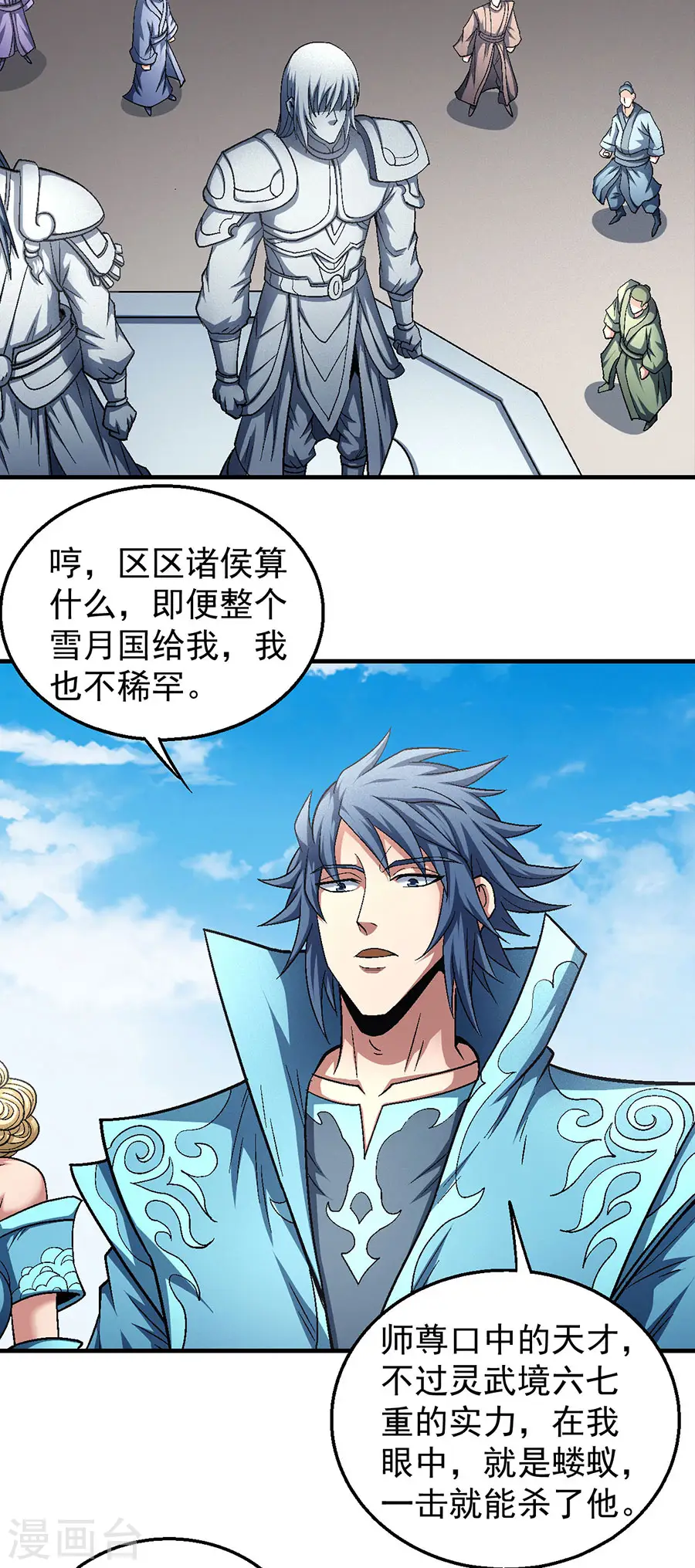 第135话1 问鼎天下 第11页