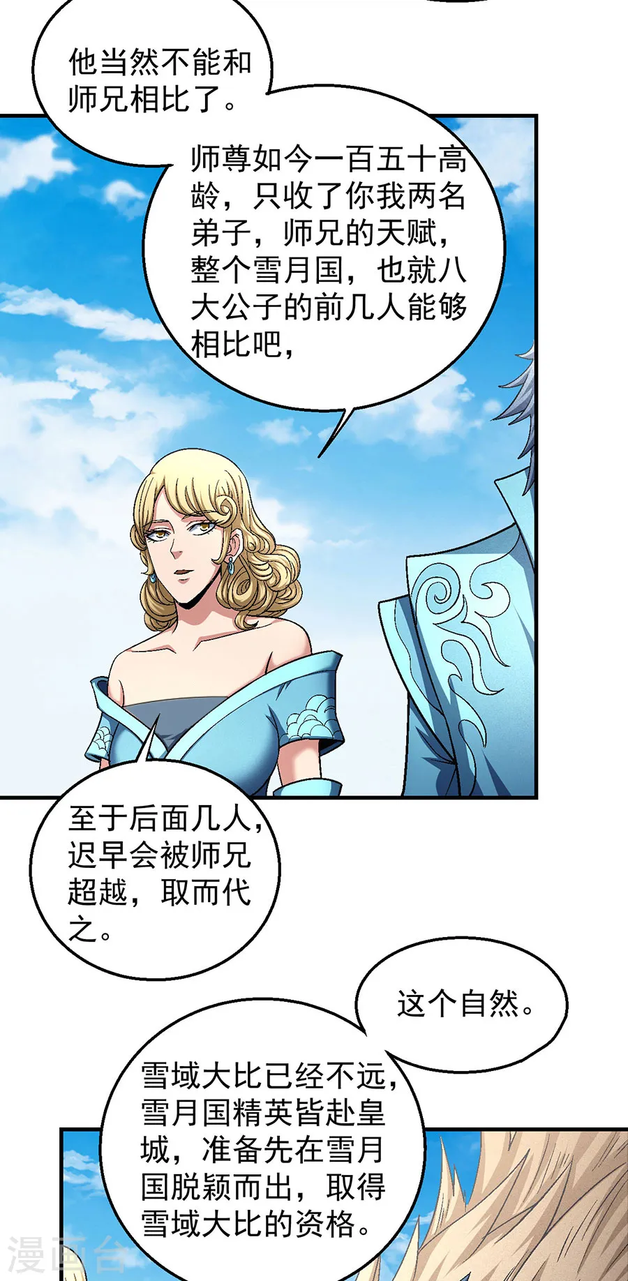 第135话1 问鼎天下 第12页