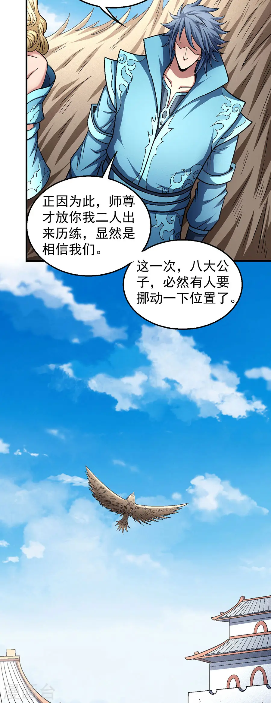 第135话1 问鼎天下 第13页