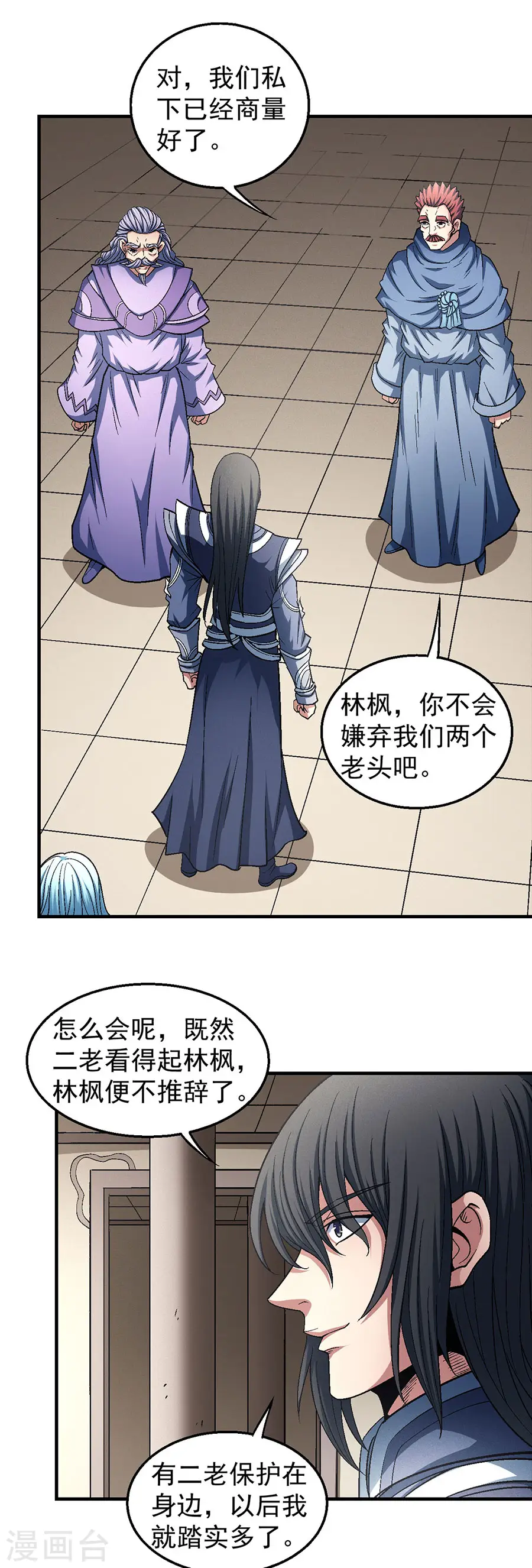 第134话3 封印再现 第9页
