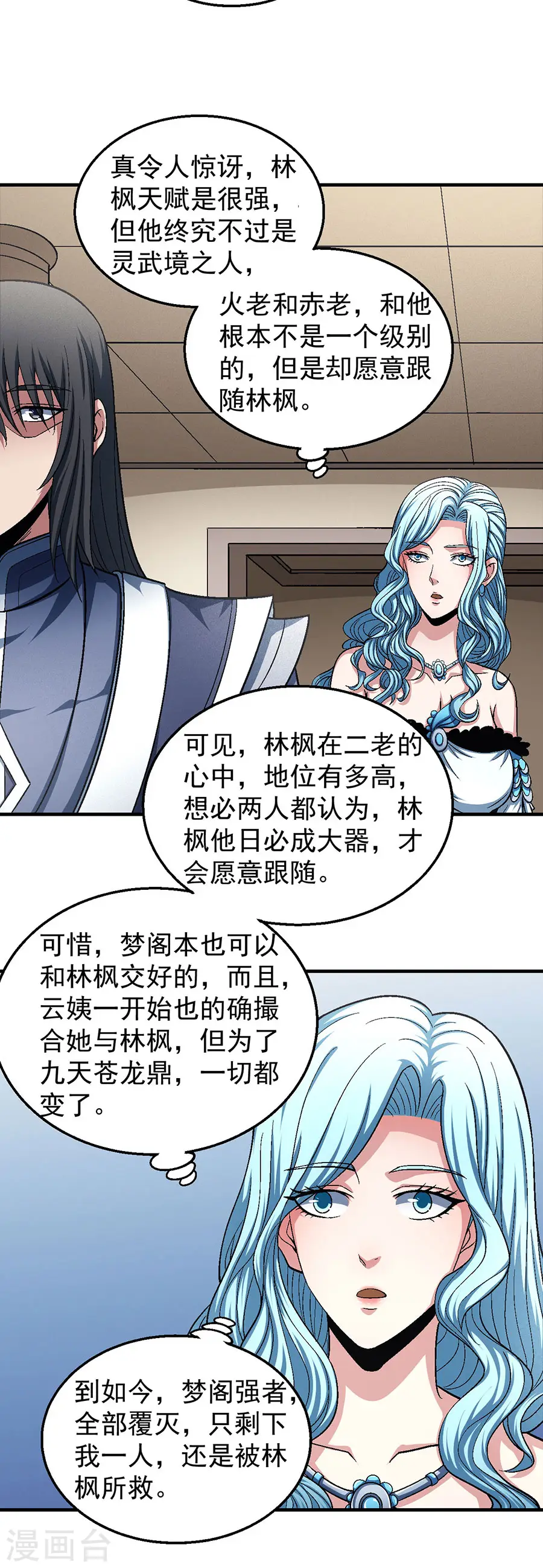 第134话3 封印再现 第10页