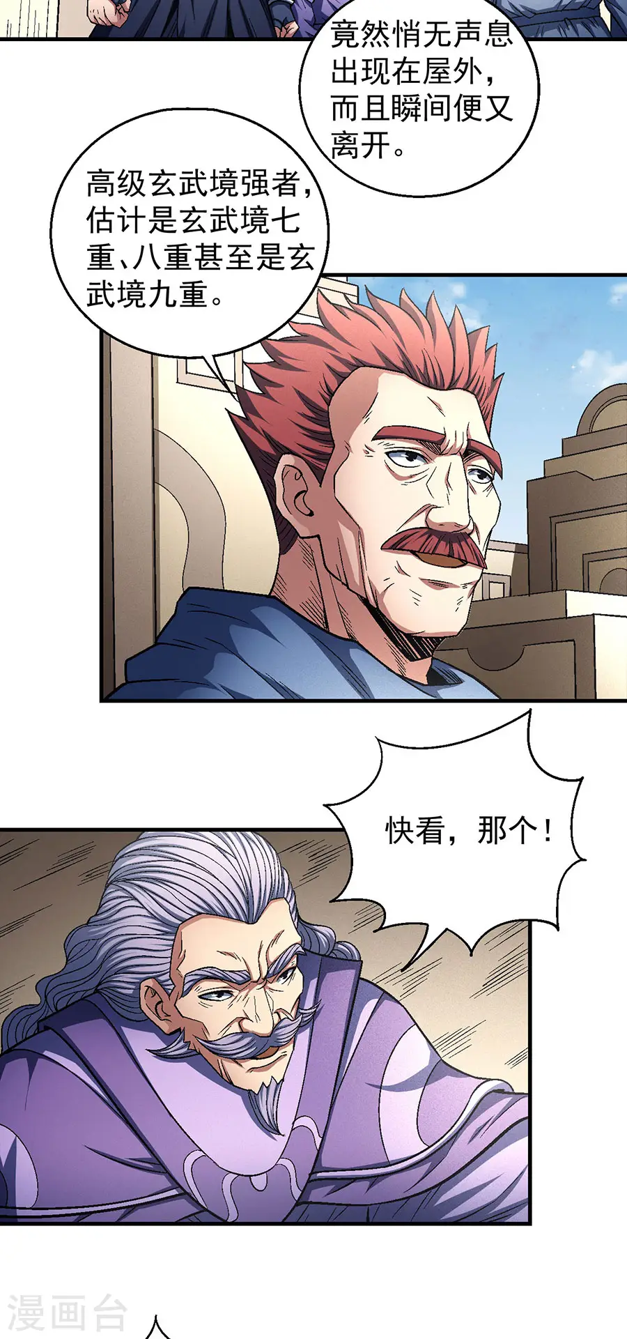 第134话3 封印再现 第14页