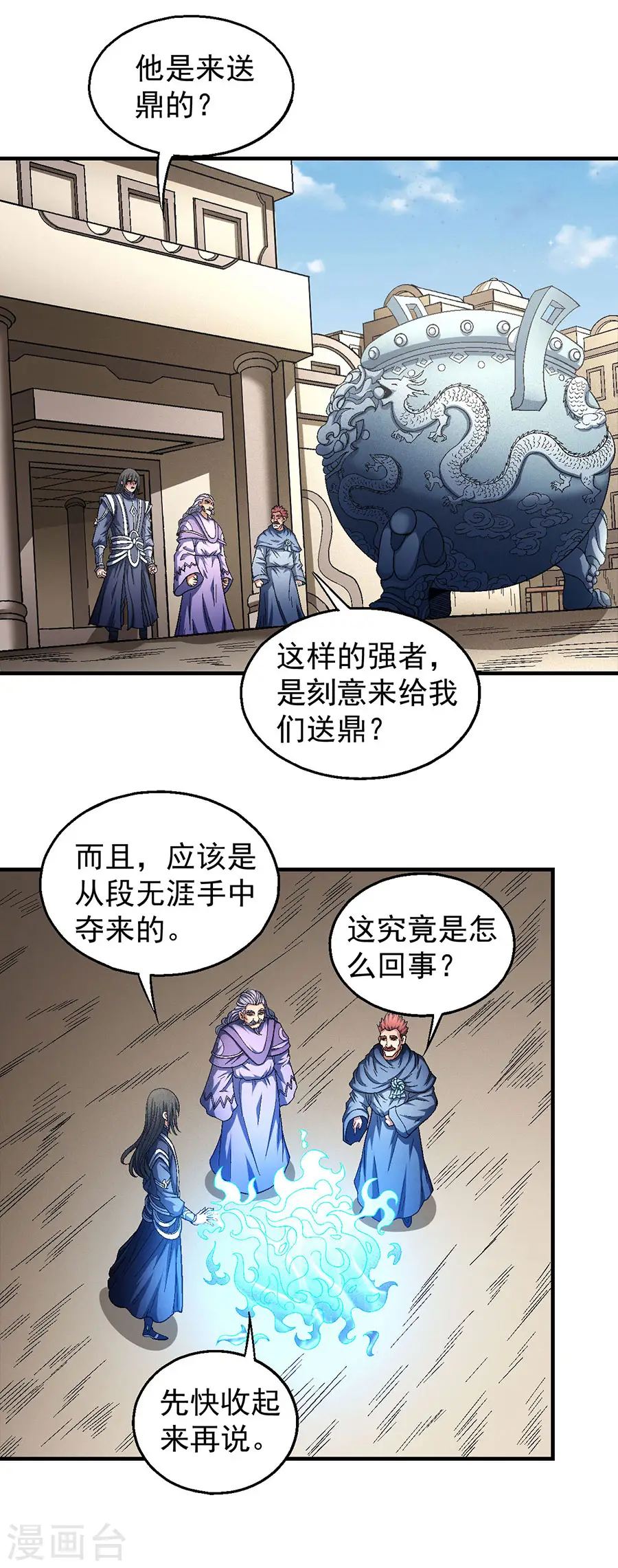 第134话3 封印再现 第17页