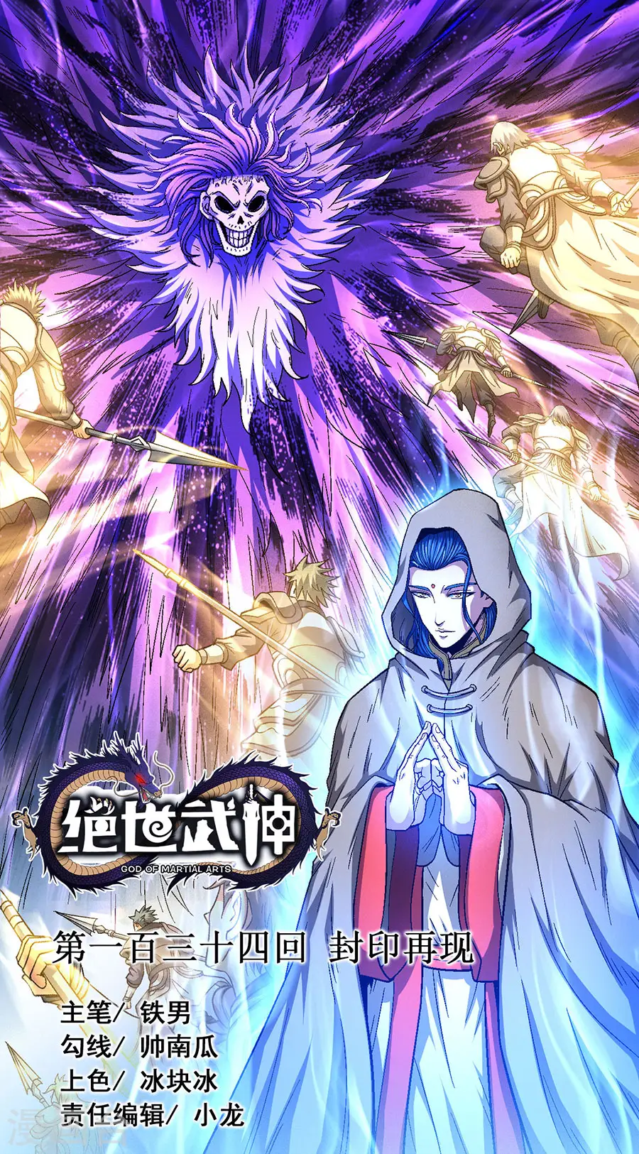 第134话2 封印再现 第1页