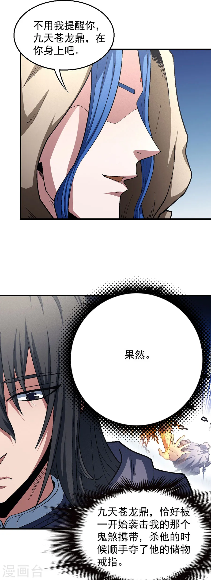 第134话2 封印再现 第5页