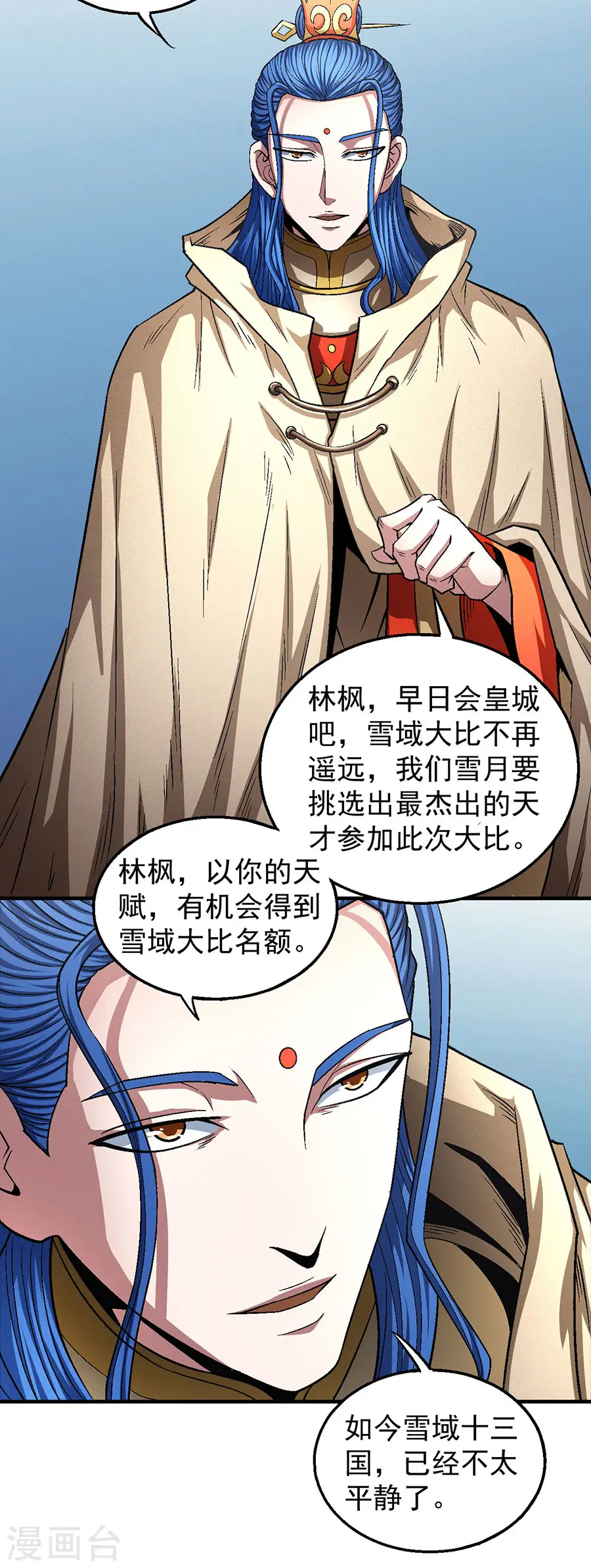 第134话2 封印再现 第13页