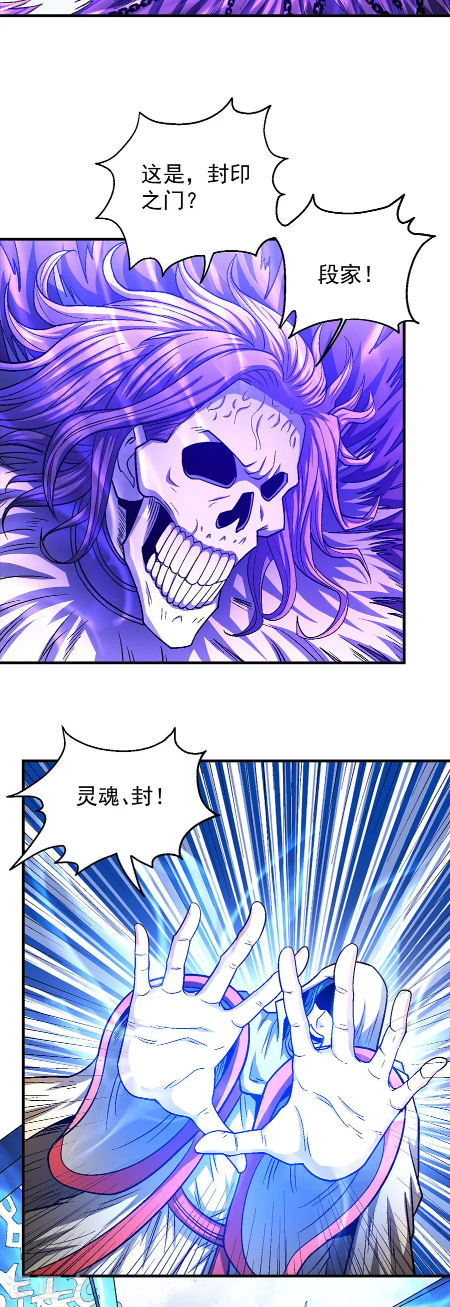第134话1 封印再现 第11页